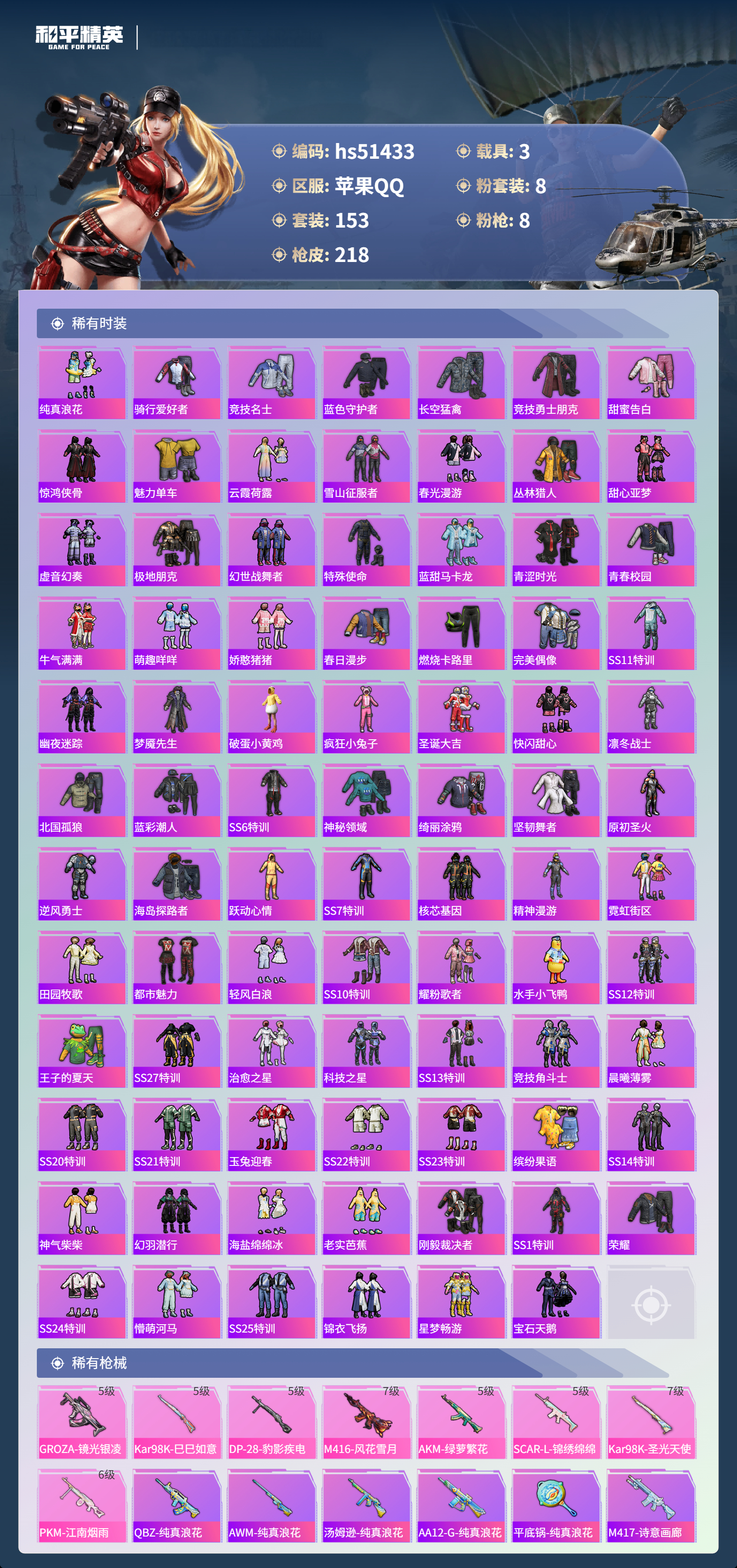 HPSJ3405074和平精英账号详情图7 HPSJ3405074和平精英账号详情图7