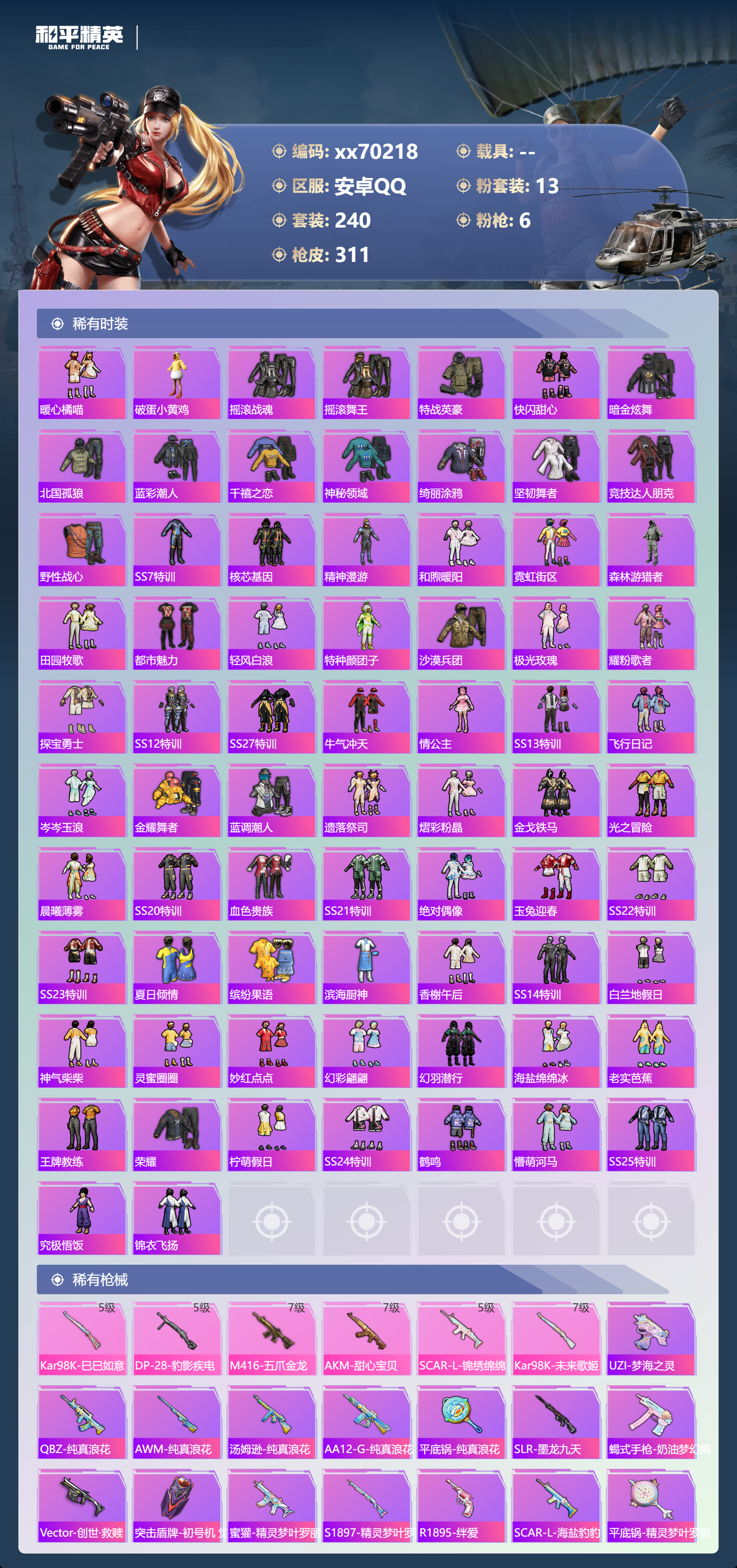 HPMK3405923和平精英账号详情图4 HPMK3405923和平精英账号详情图4