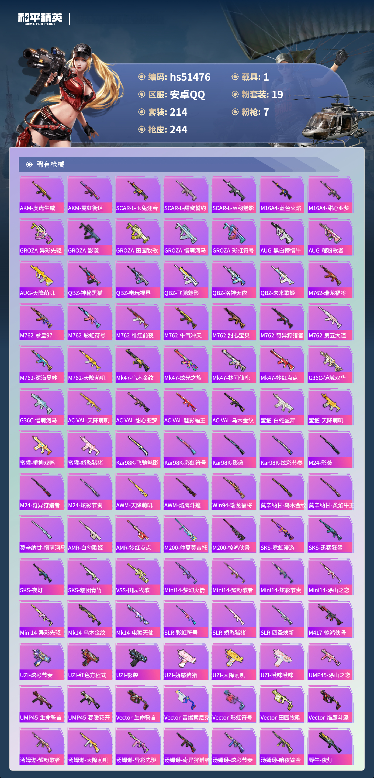 HPSJ3404954和平精英账号详情图9 HPSJ3404954和平精英账号详情图9