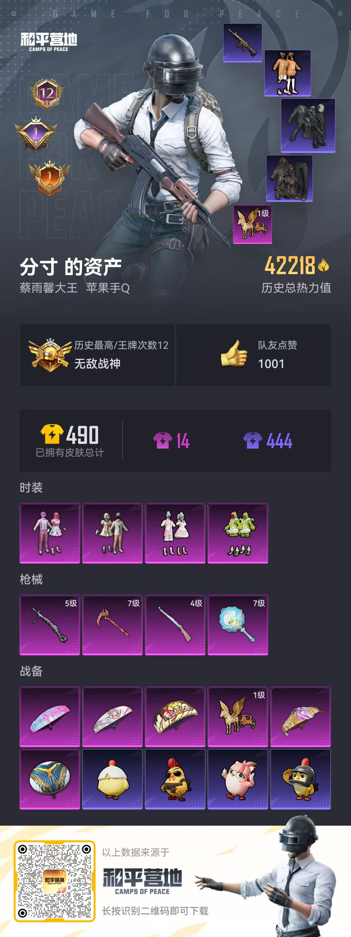 HPSJ3408927和平精英账号详情图2 HPSJ3408927和平精英账号详情图2