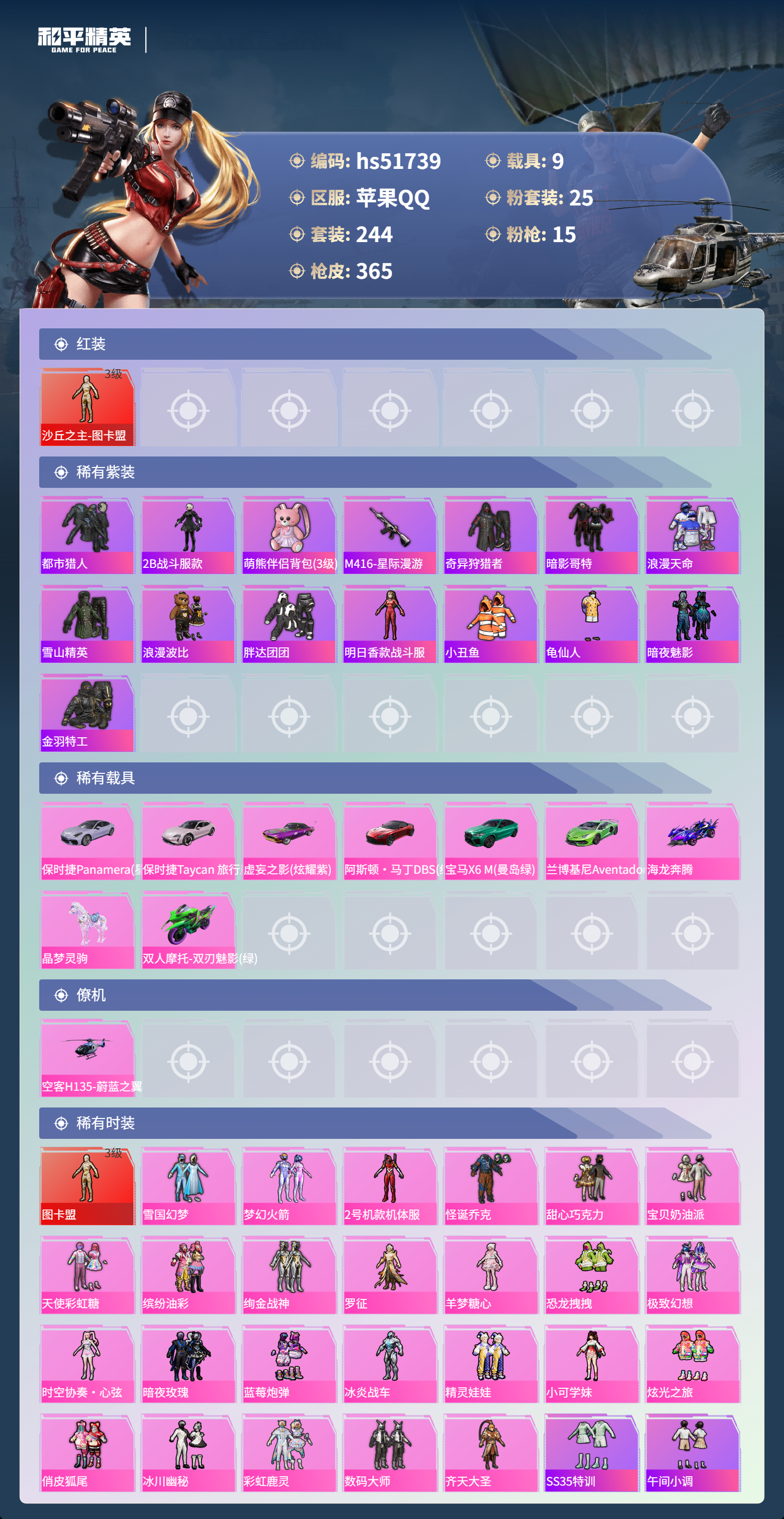 HPSJ3408943和平精英账号详情图6 HPSJ3408943和平精英账号详情图6