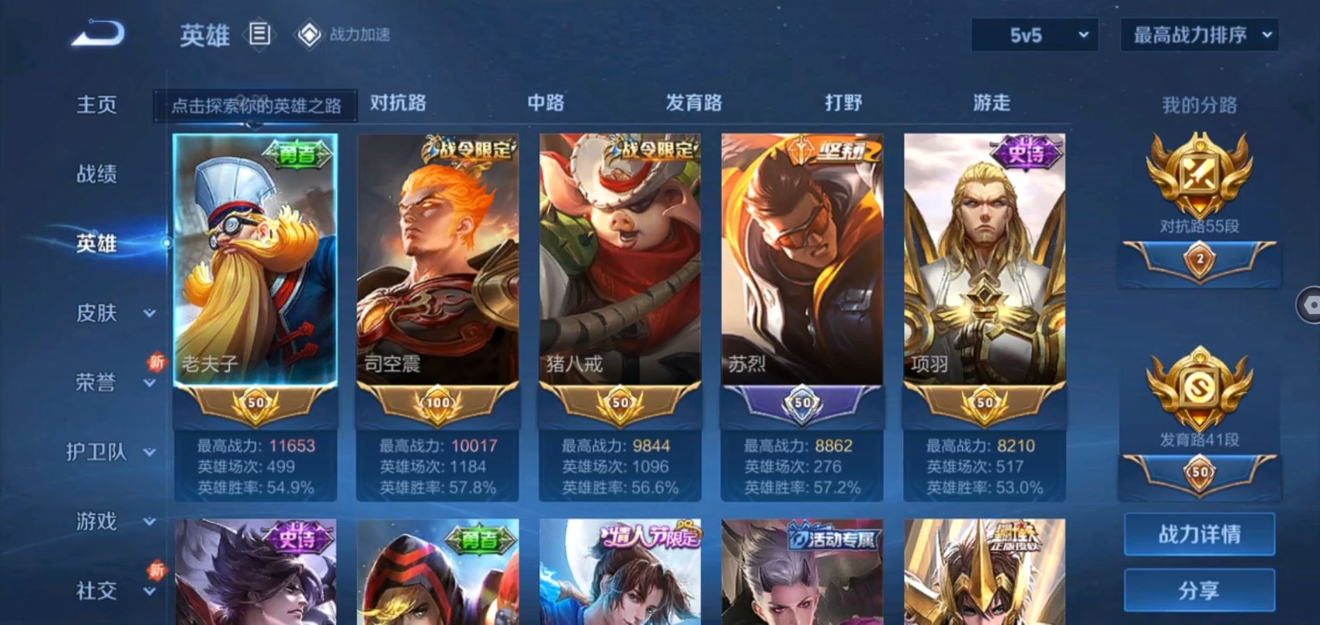 WZQM324321王者荣耀账号详情图3