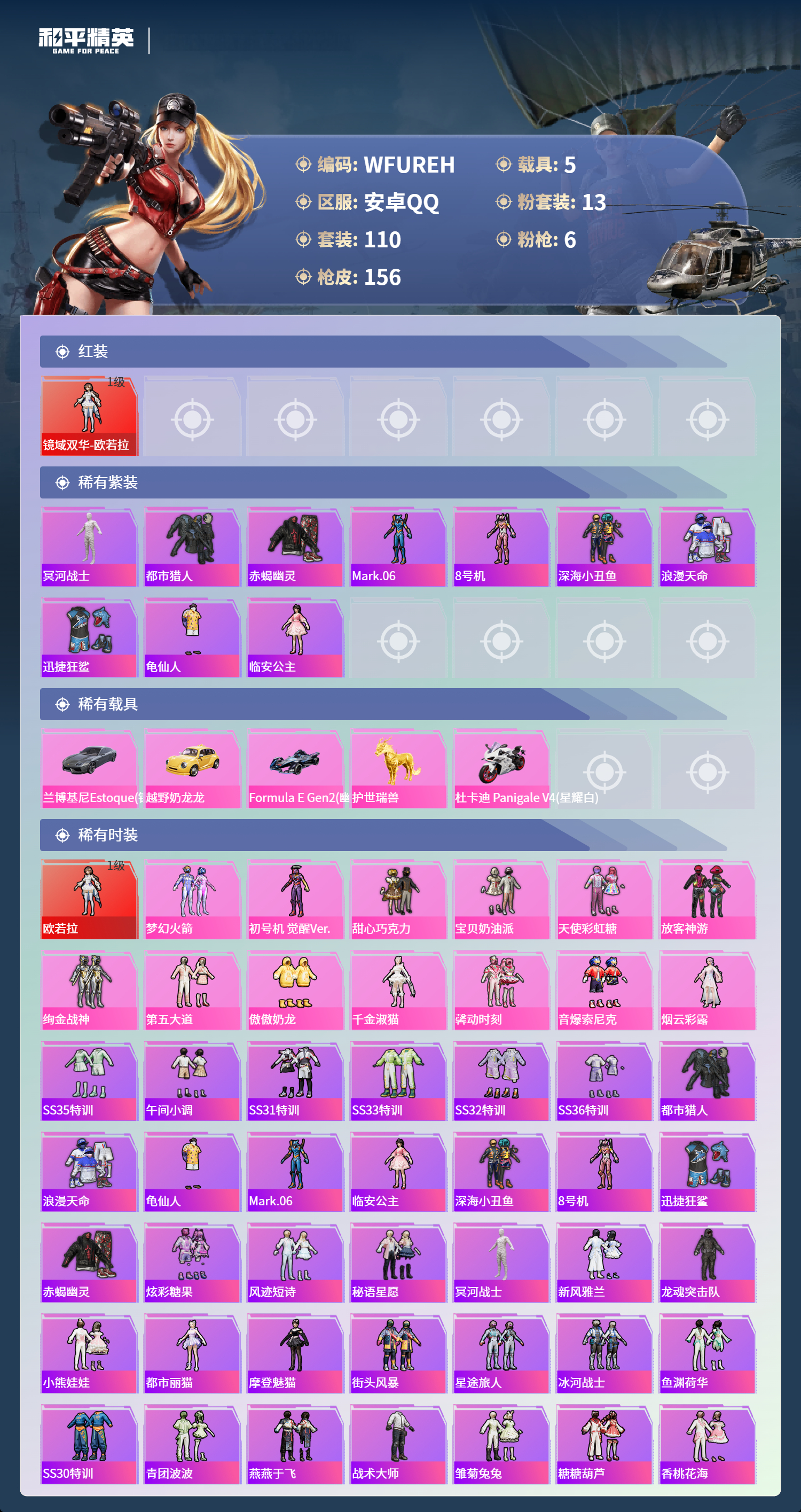 HPCMW3426426和平精英账号详情图2 HPCMW3426426和平精英账号详情图2