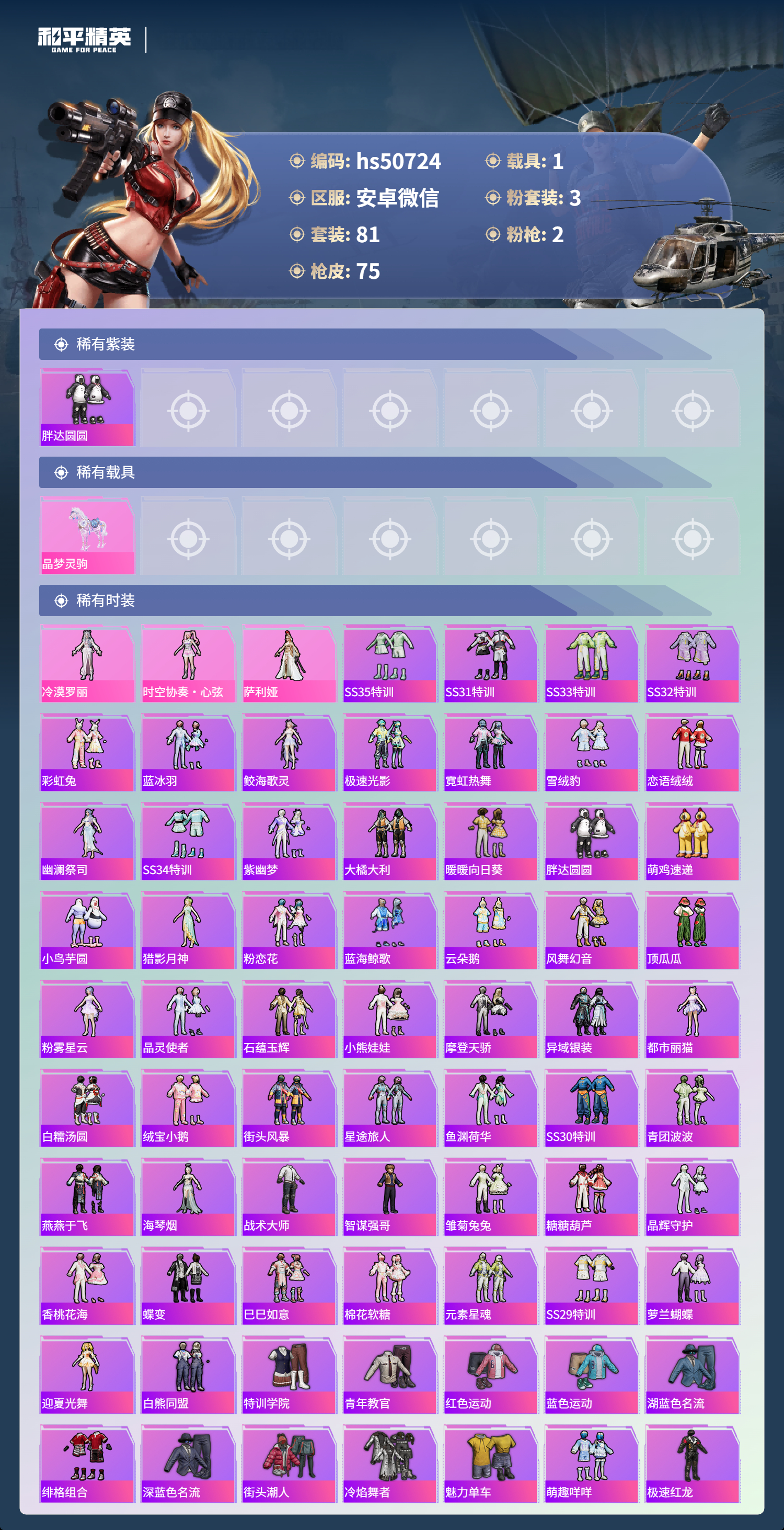 HPSJ3405219和平精英账号详情图6 HPSJ3405219和平精英账号详情图6