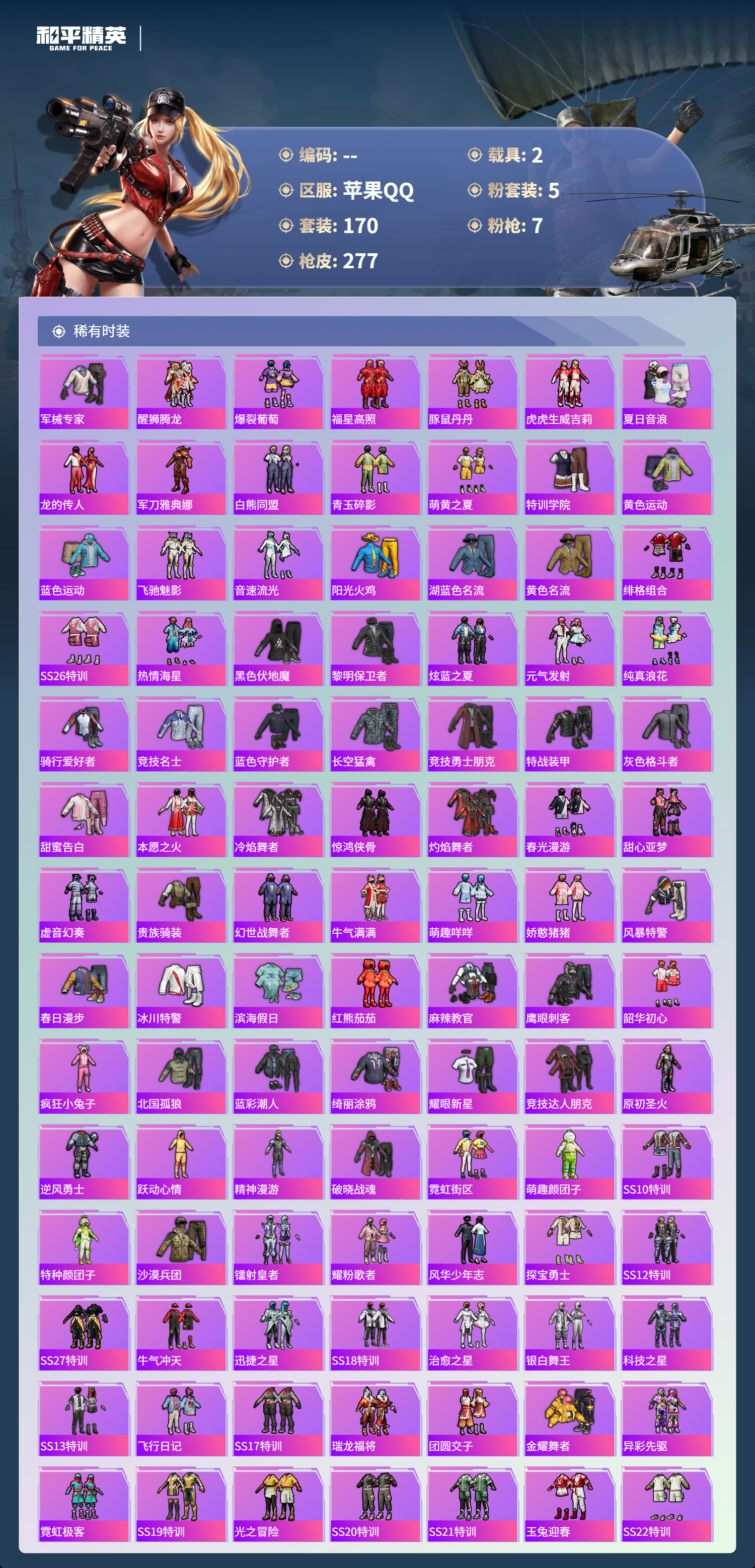 HPSJ3408919和平精英账号详情图7 HPSJ3408919和平精英账号详情图7