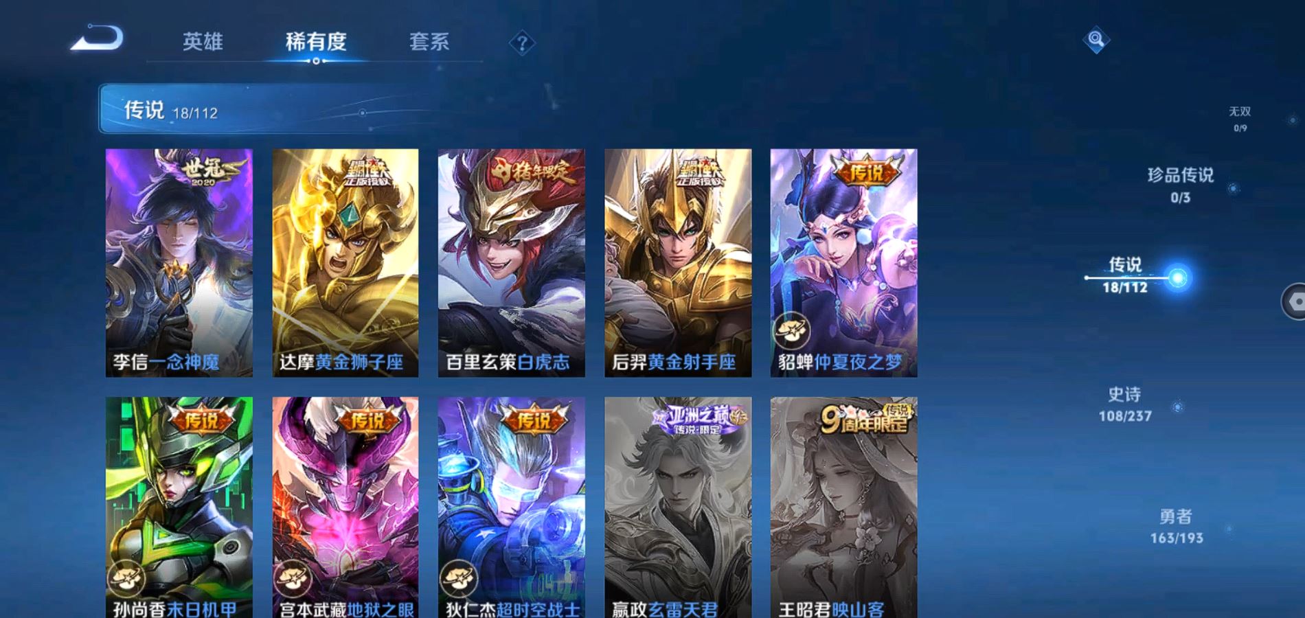 WZQM324321王者荣耀账号详情图7
