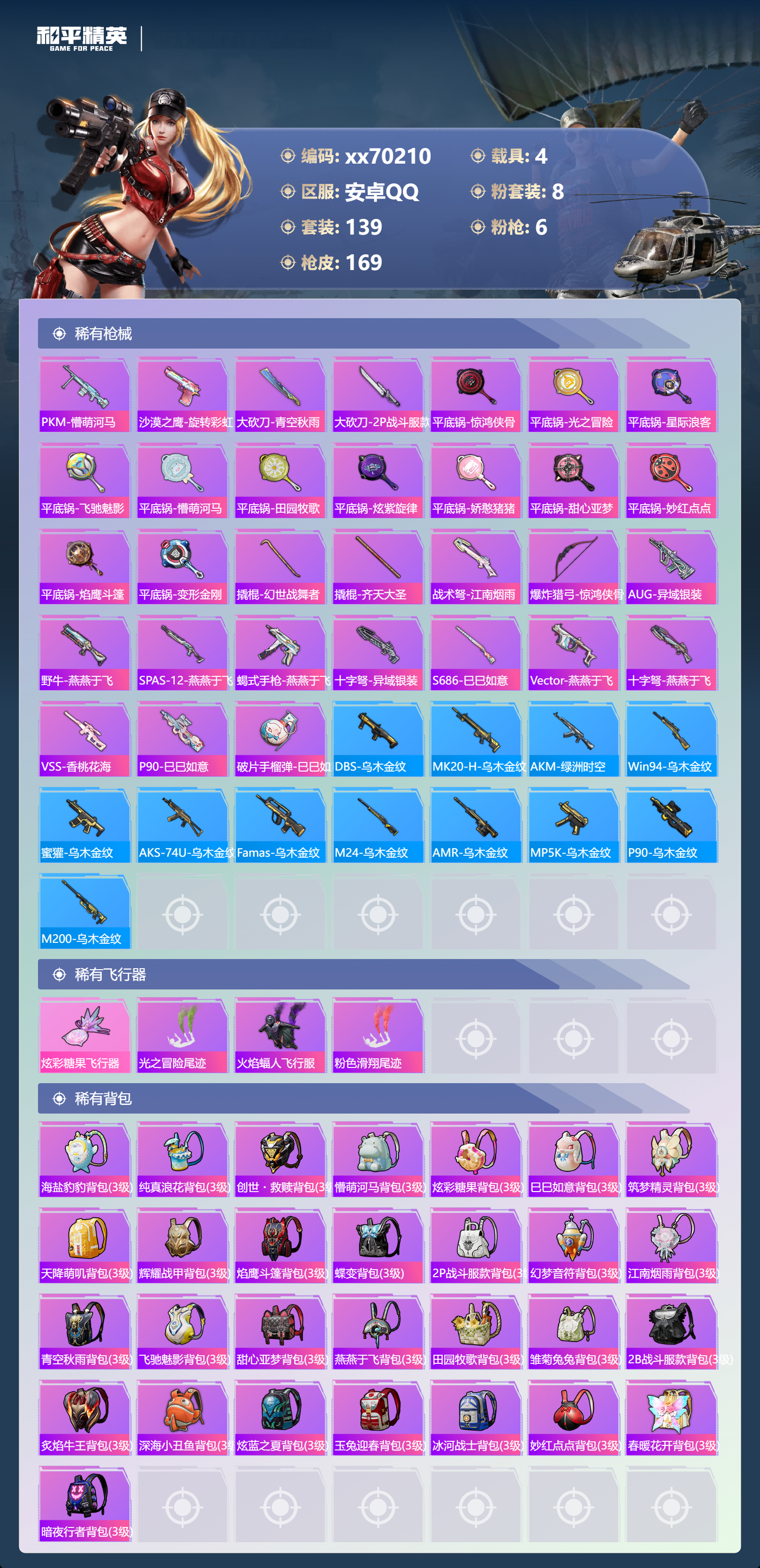 HPMK3405917和平精英账号详情图5 HPMK3405917和平精英账号详情图5