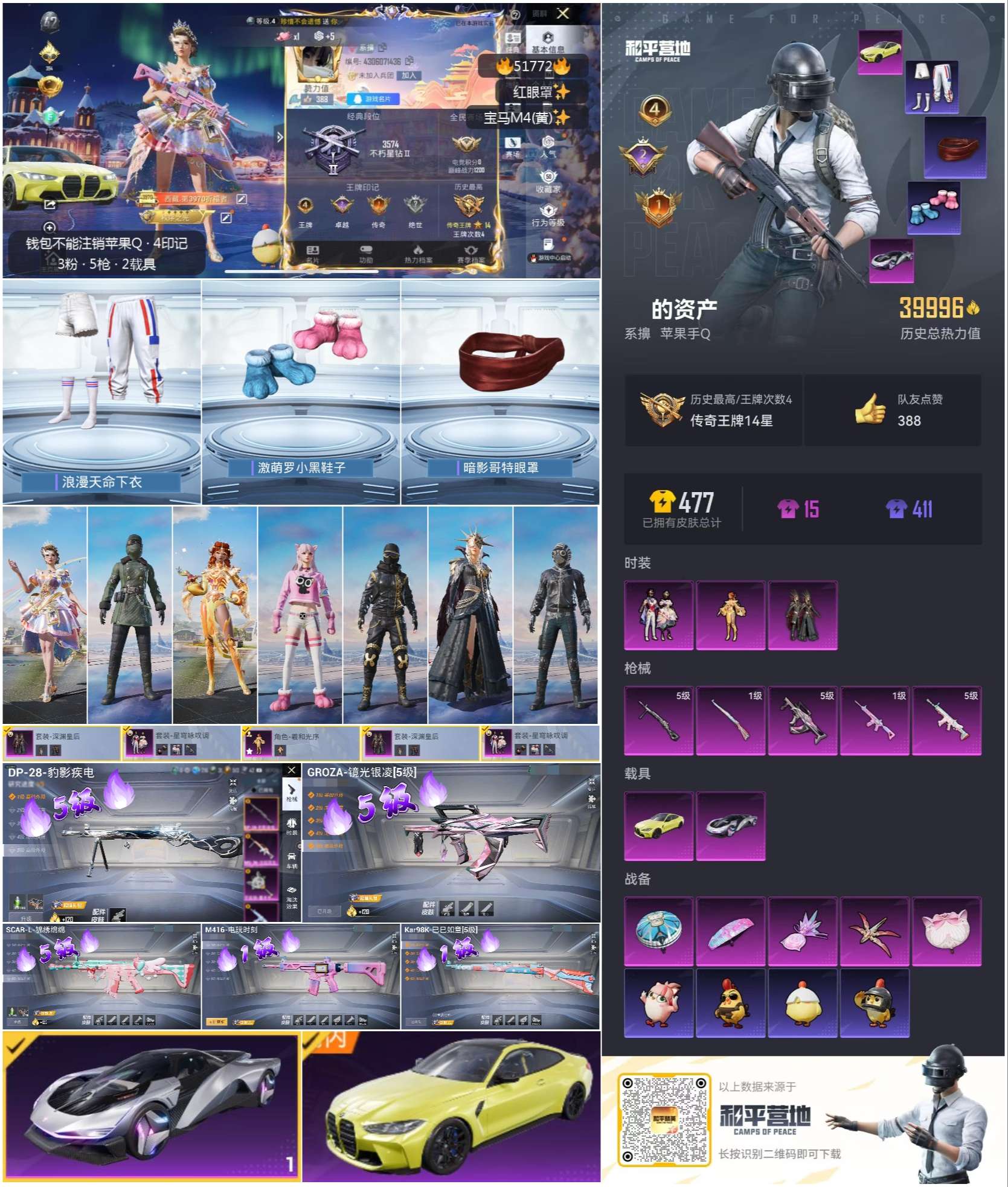 HPSJ3408915和平精英账号详情图2 HPSJ3408915和平精英账号详情图2