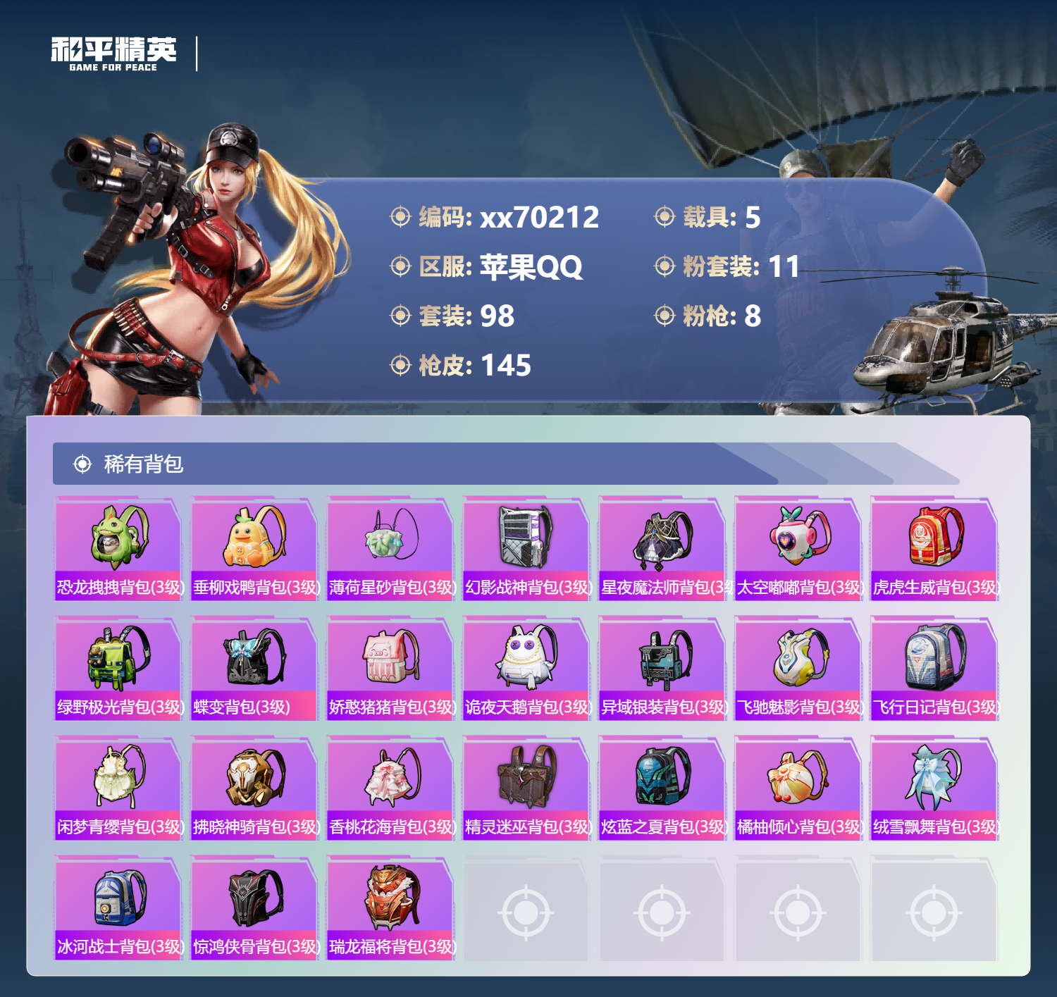 HPMK3405916和平精英账号详情图5 HPMK3405916和平精英账号详情图5