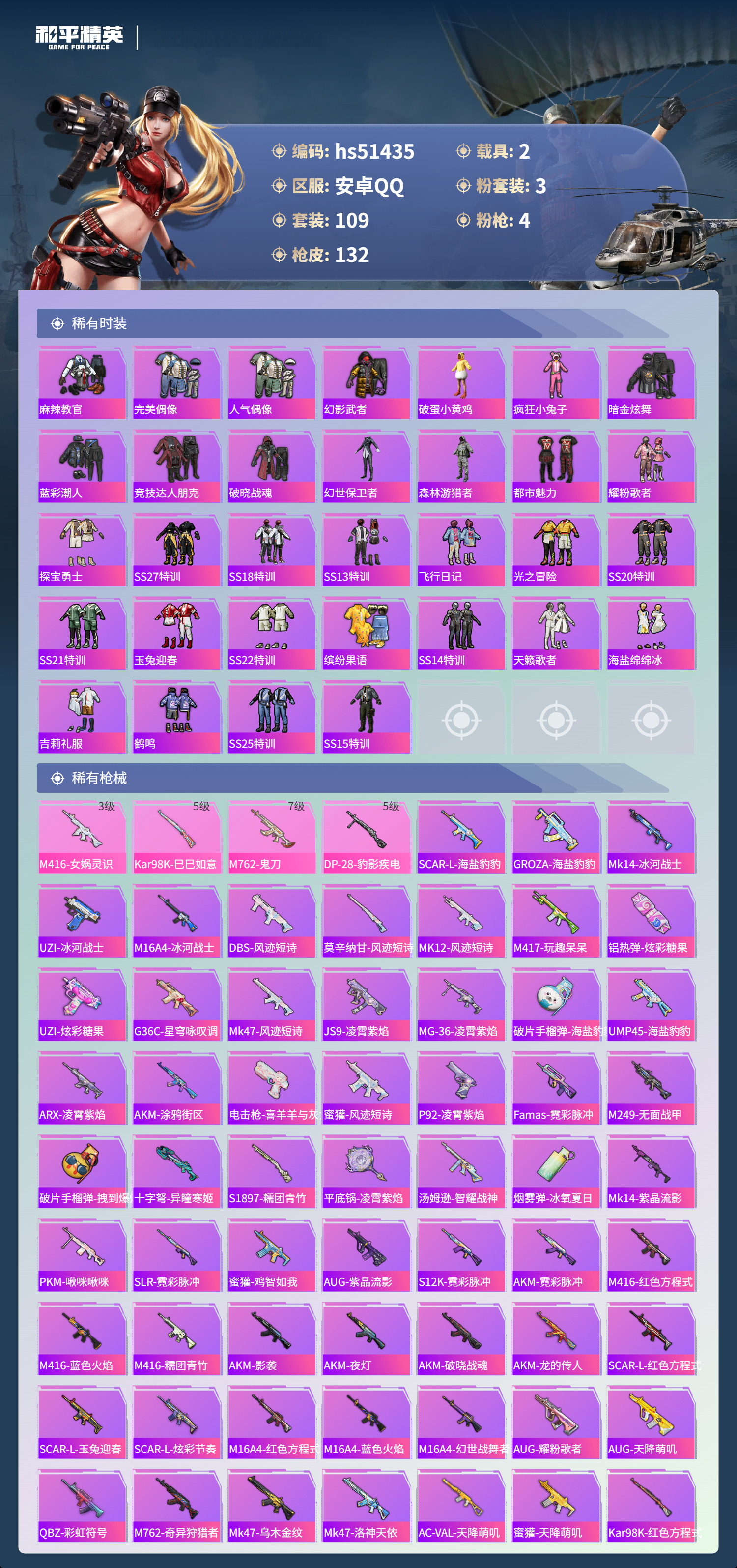 HPSJ3405221和平精英账号详情图7 HPSJ3405221和平精英账号详情图7