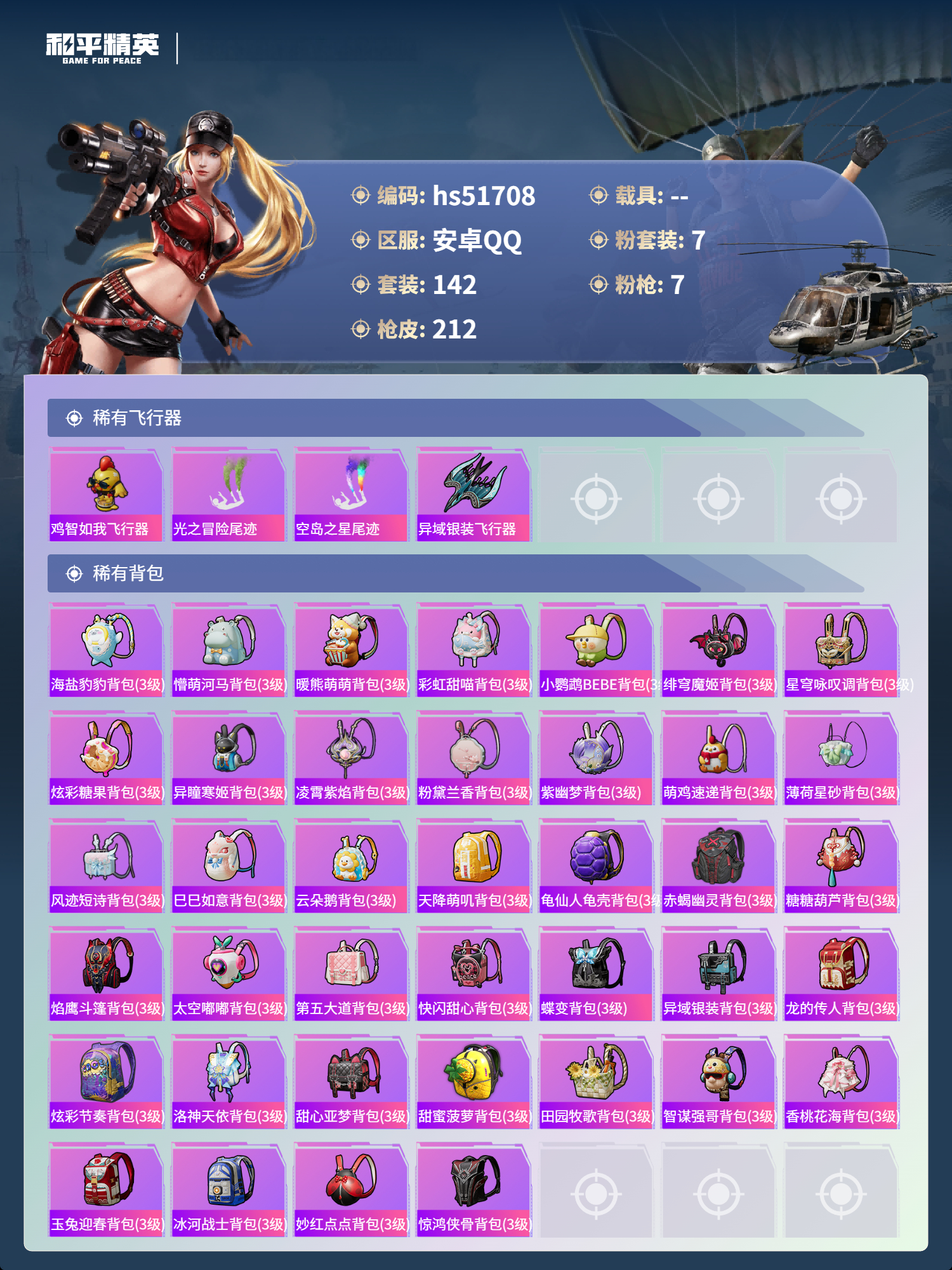 HPSJ3408896和平精英账号详情图10 HPSJ3408896和平精英账号详情图10