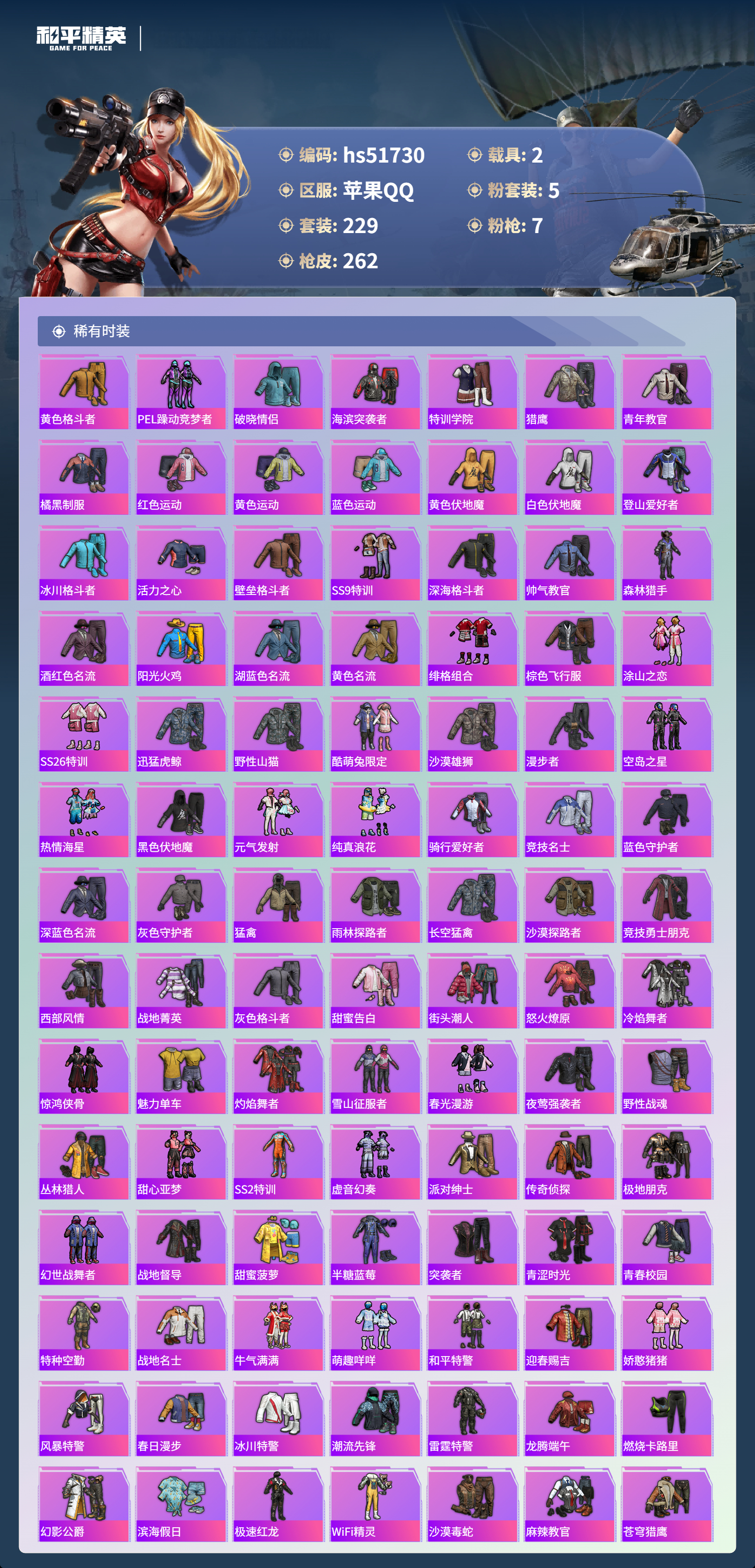 HPSJ3408900和平精英账号详情图7 HPSJ3408900和平精英账号详情图7