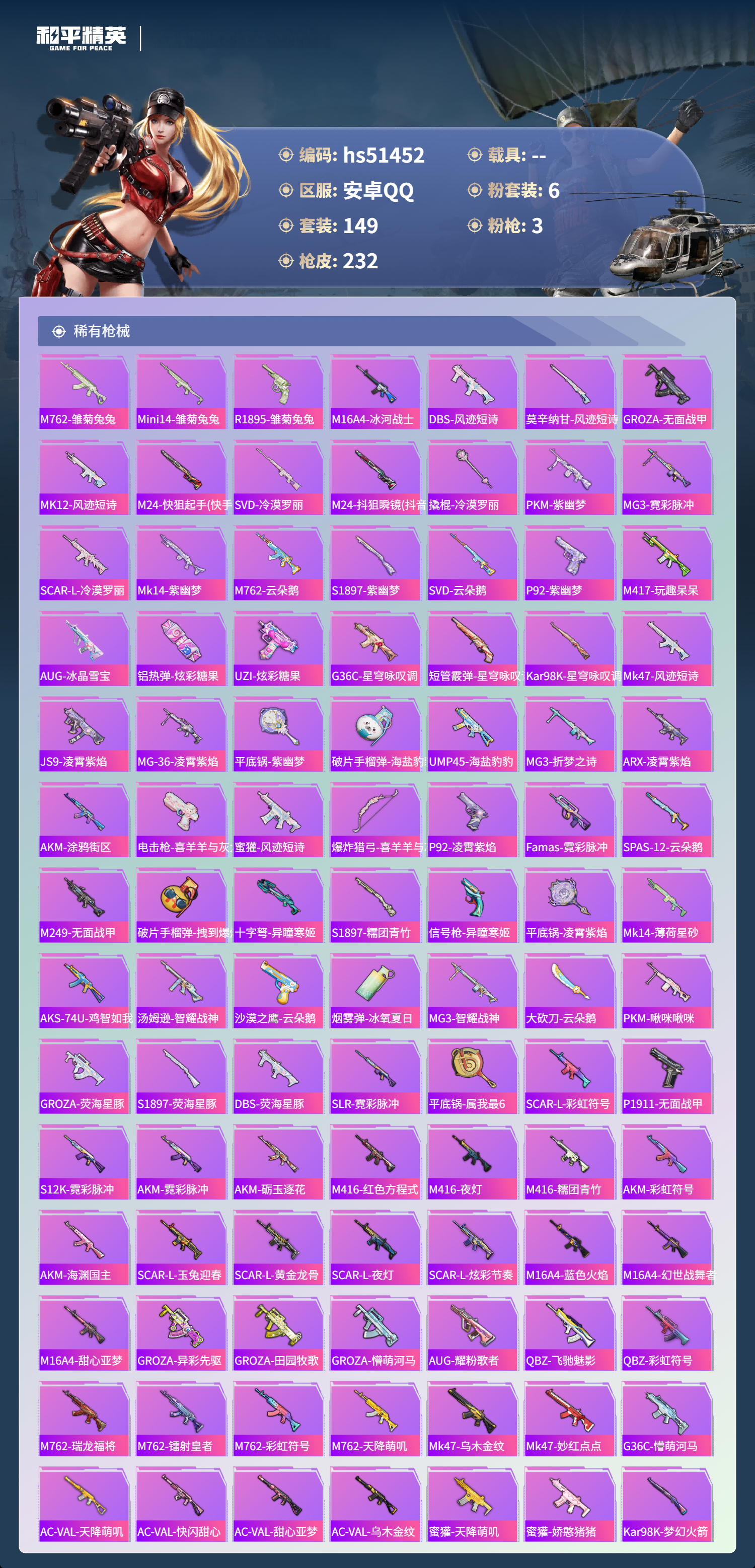 HPSJ3404950和平精英账号详情图8 HPSJ3404950和平精英账号详情图8