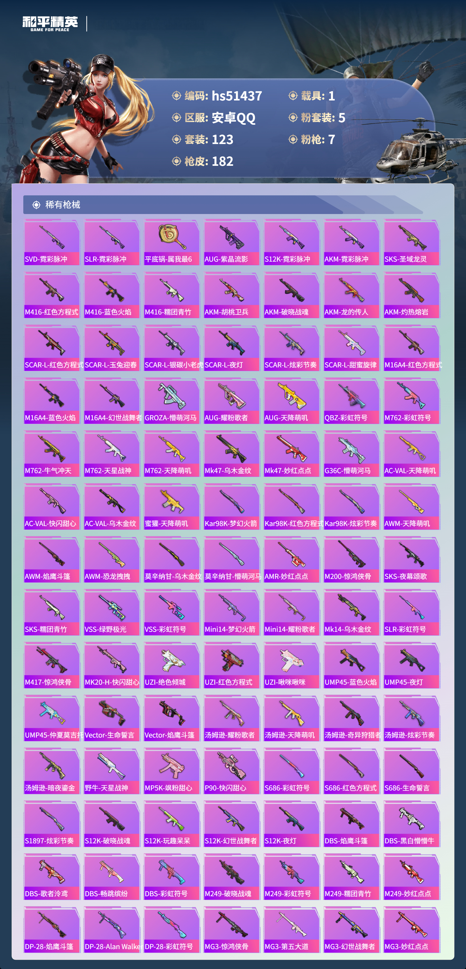 HPSJ3404897和平精英账号详情图8 HPSJ3404897和平精英账号详情图8