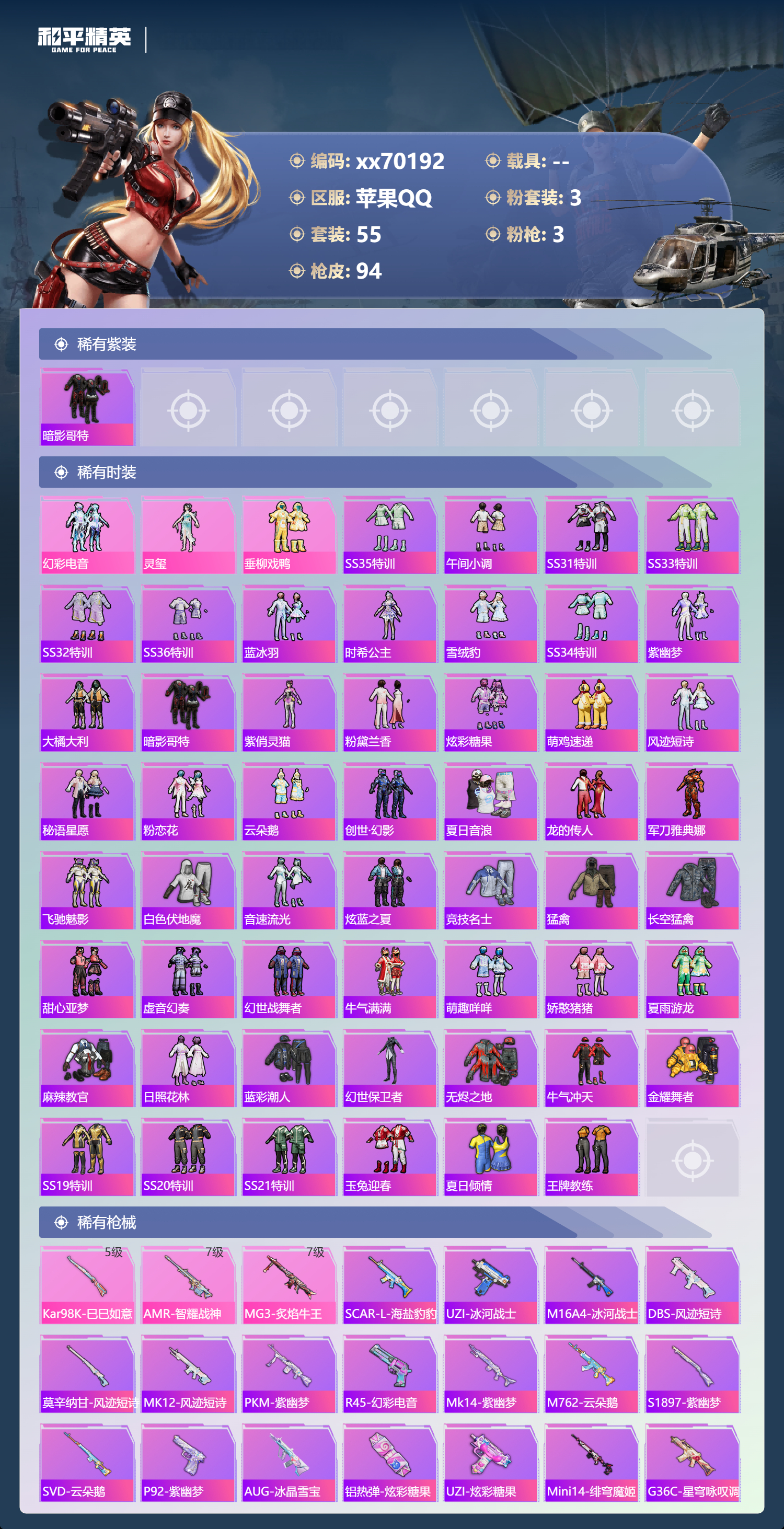 HPMK3404838和平精英账号详情图2 HPMK3404838和平精英账号详情图2