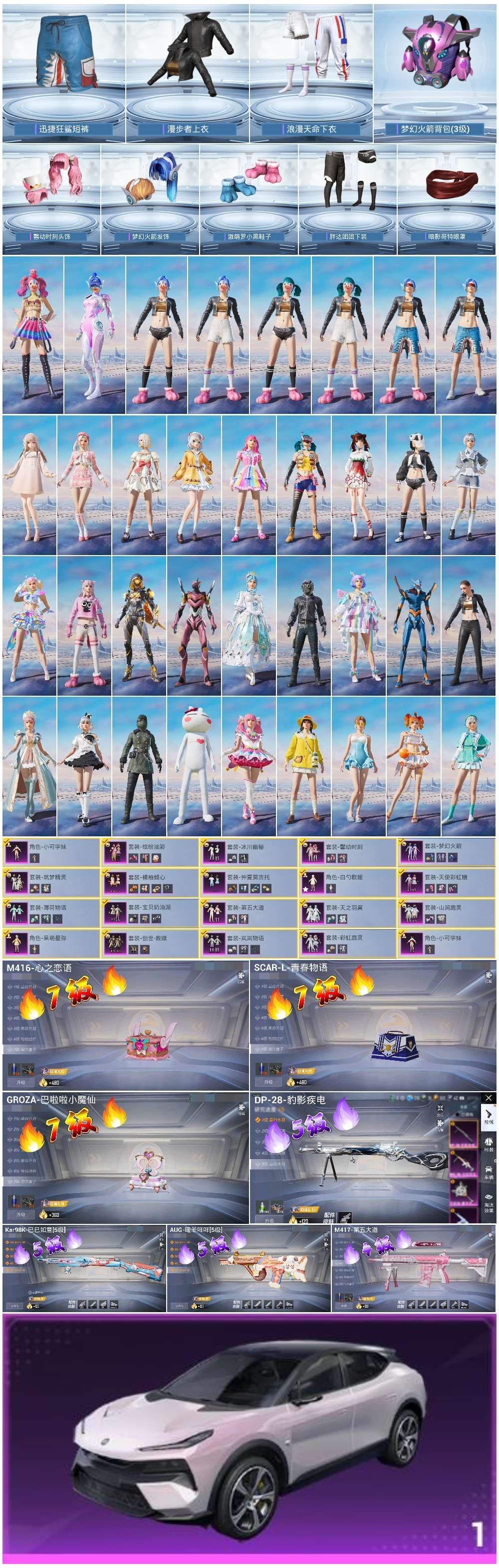 HPSJ3404954和平精英账号详情图5 HPSJ3404954和平精英账号详情图5