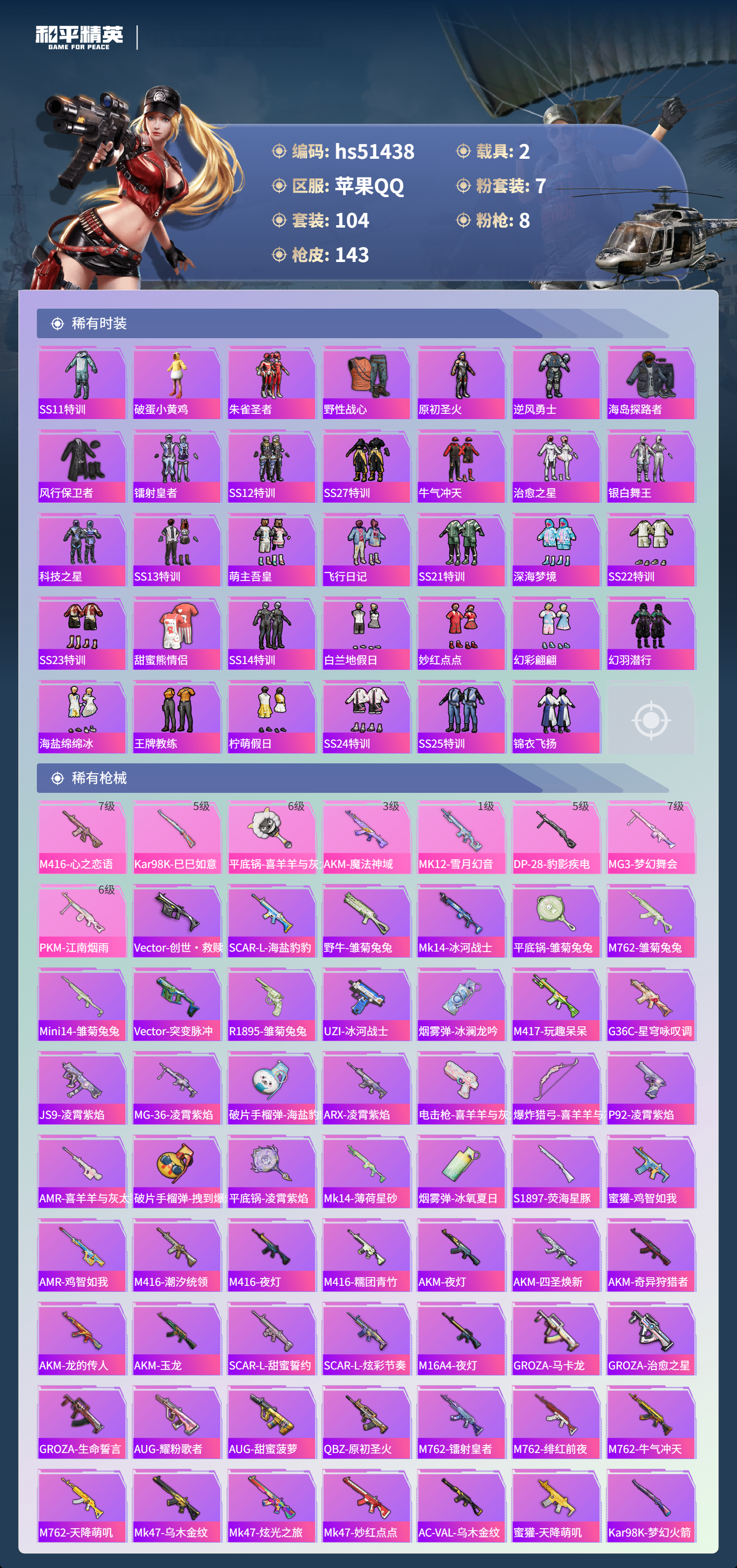 HPSJ3404948和平精英账号详情图7 HPSJ3404948和平精英账号详情图7