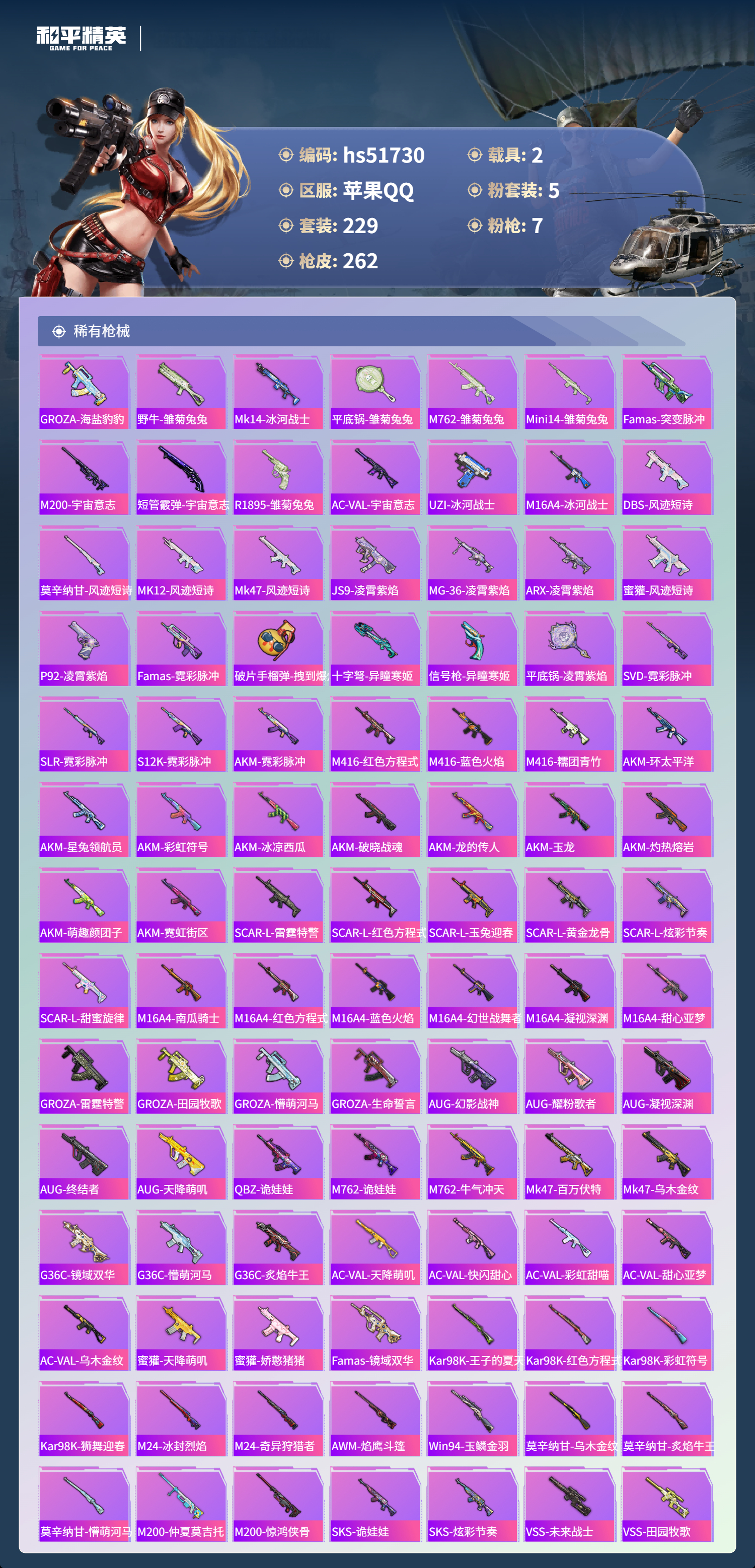 HPSJ3408900和平精英账号详情图9 HPSJ3408900和平精英账号详情图9