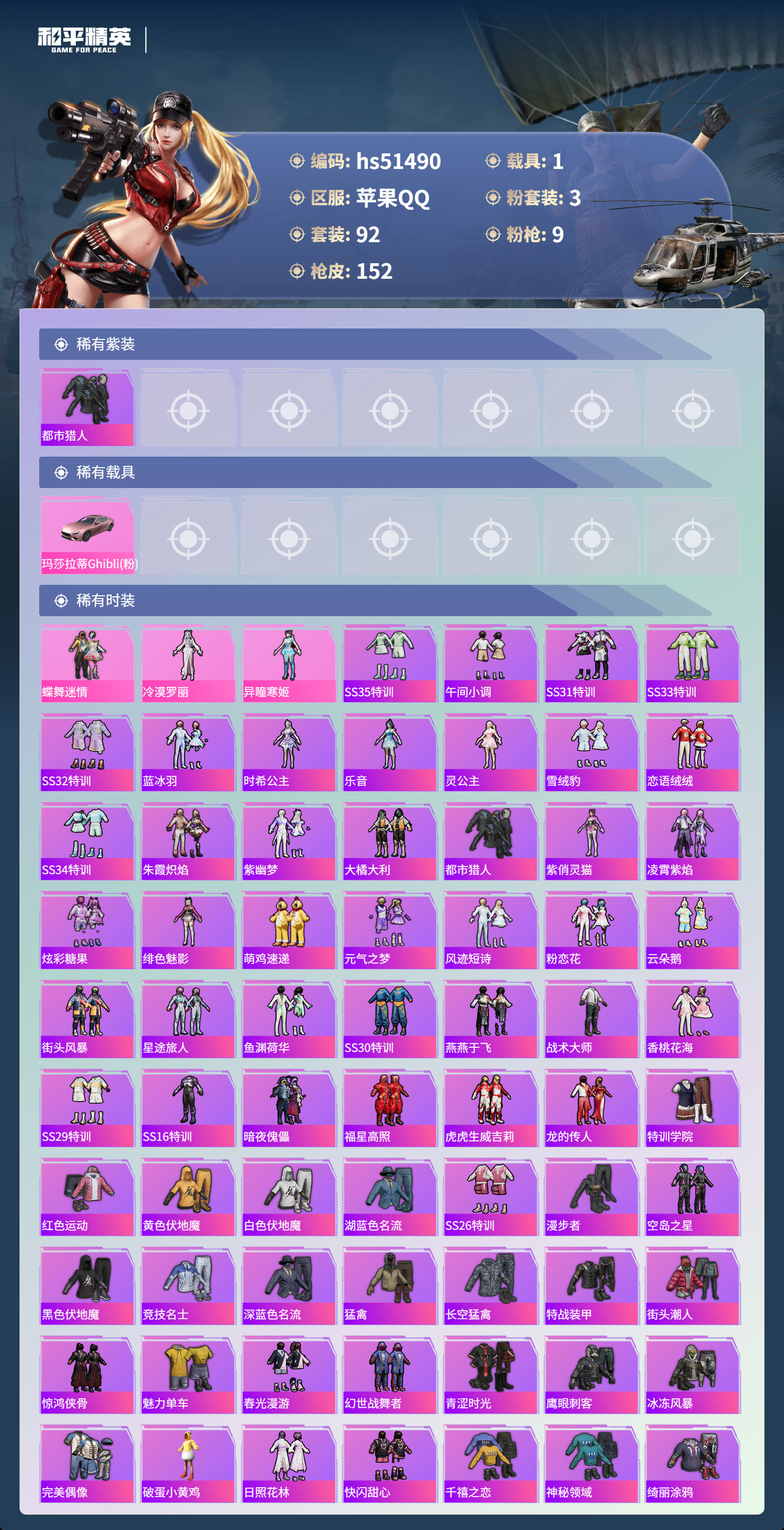 HPSJ3405229和平精英账号详情图6 HPSJ3405229和平精英账号详情图6