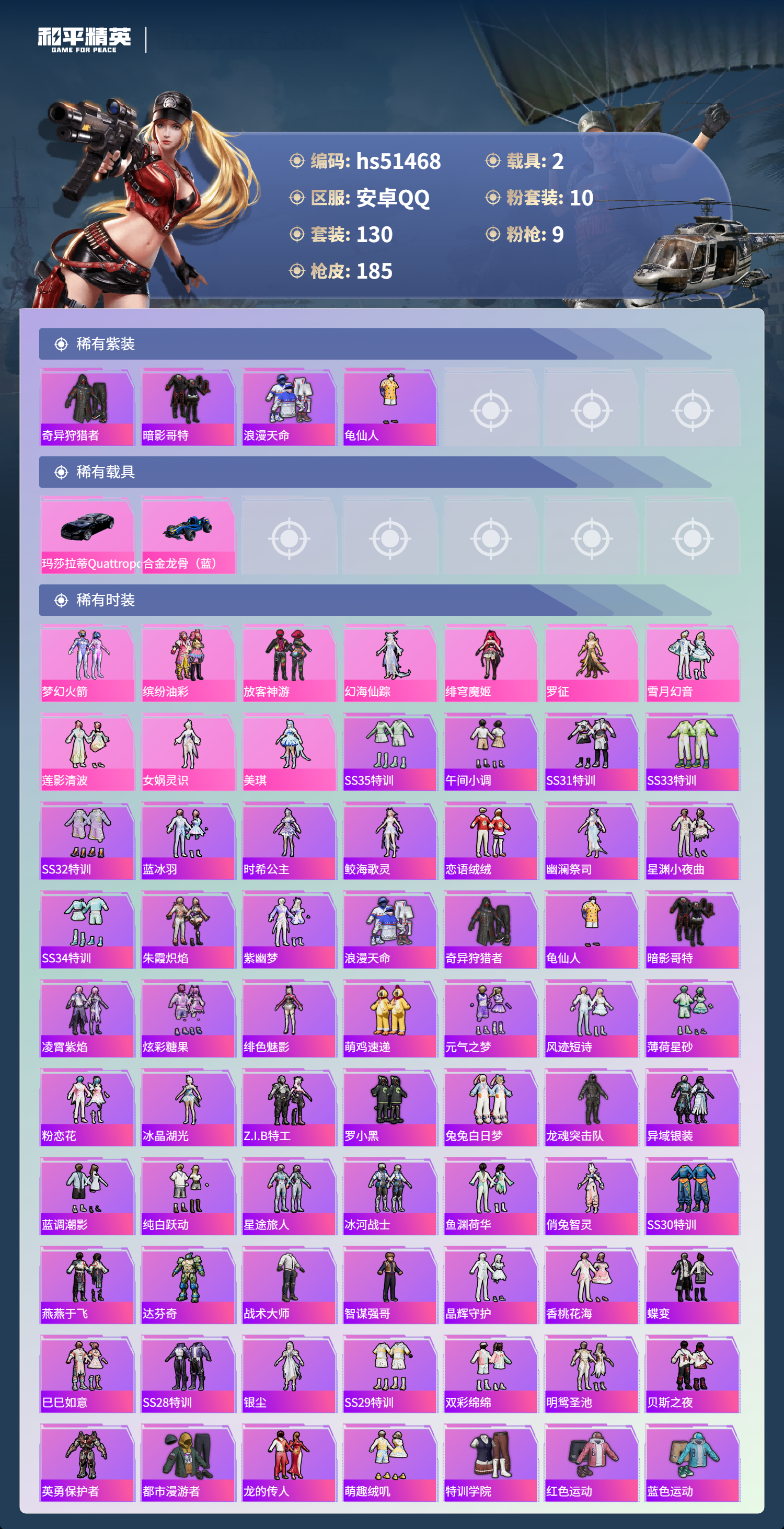 HPSJ3405141和平精英账号详情图6 HPSJ3405141和平精英账号详情图6