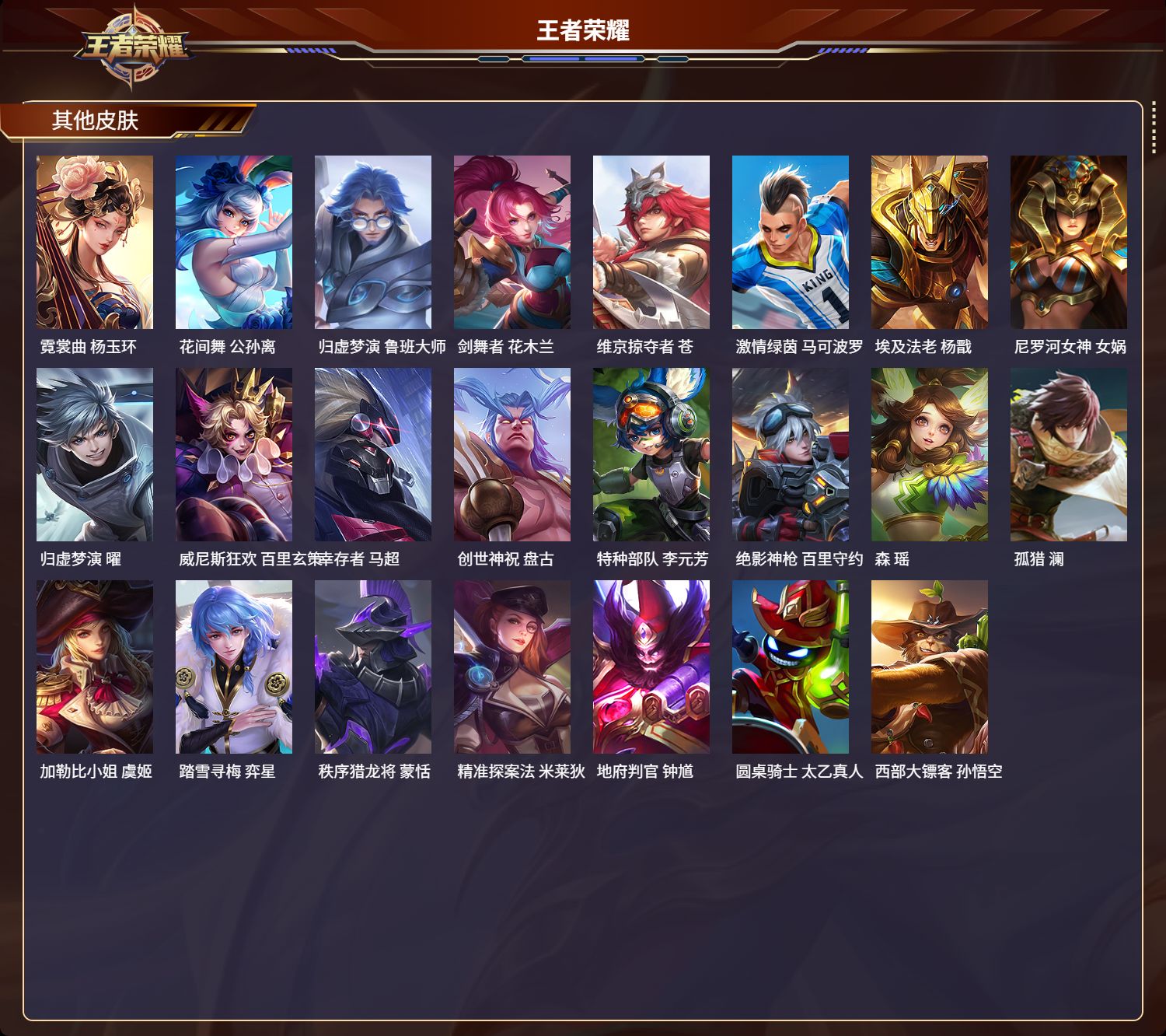 WZLX4220784王者荣耀账号详情图6