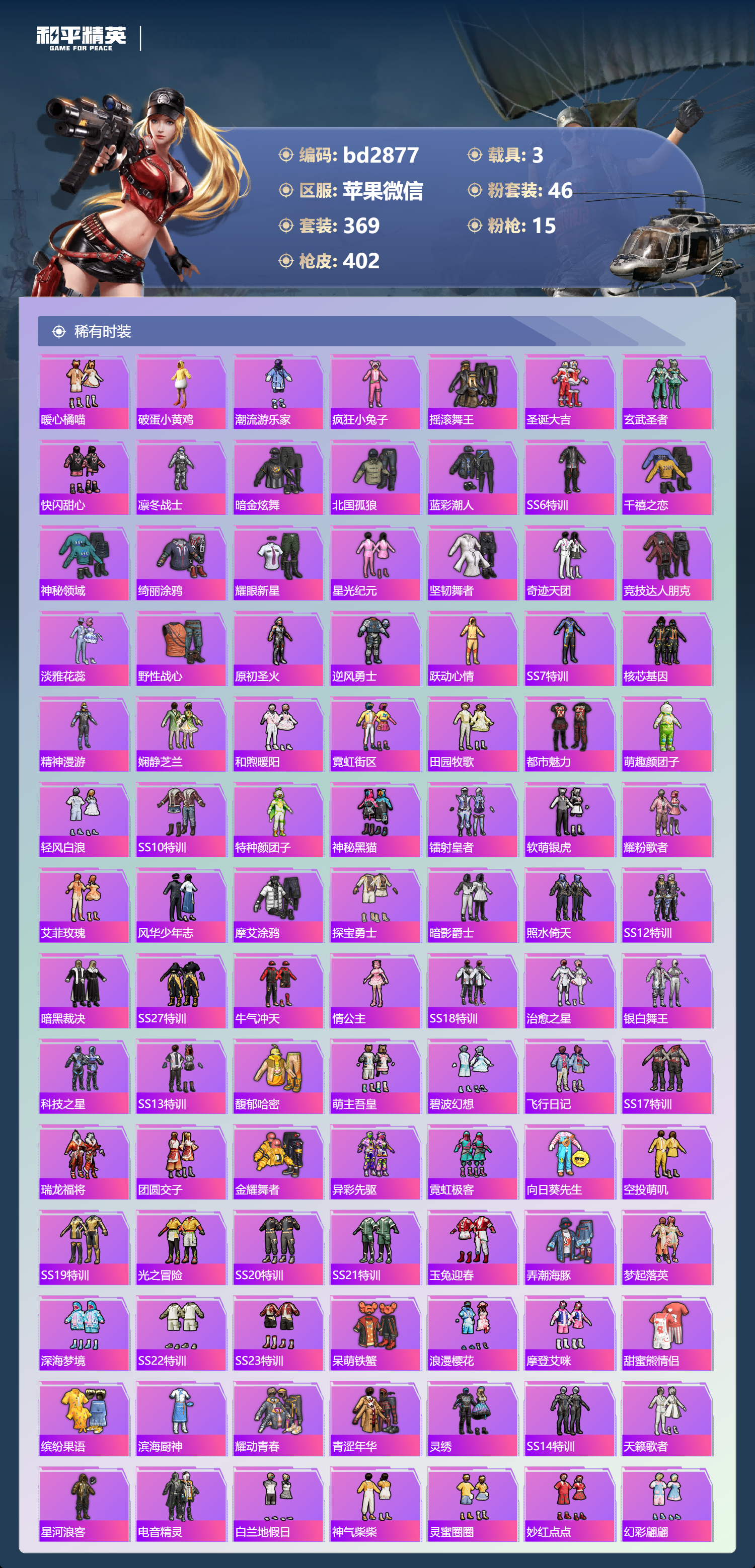 HPCMW418624和平精英账号详情图5 HPCMW418624和平精英账号详情图5