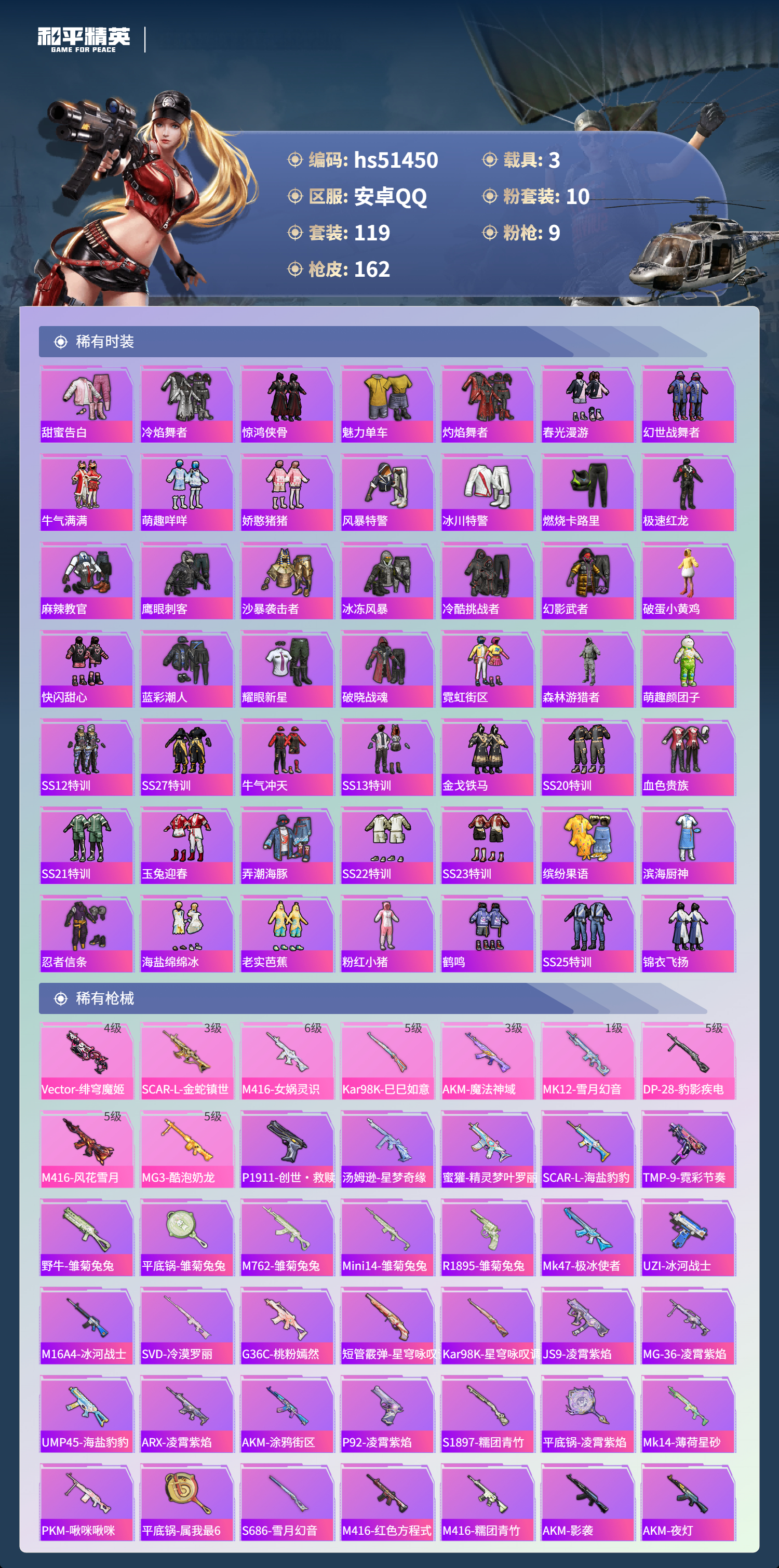 HPSJ3405165和平精英账号详情图7 HPSJ3405165和平精英账号详情图7