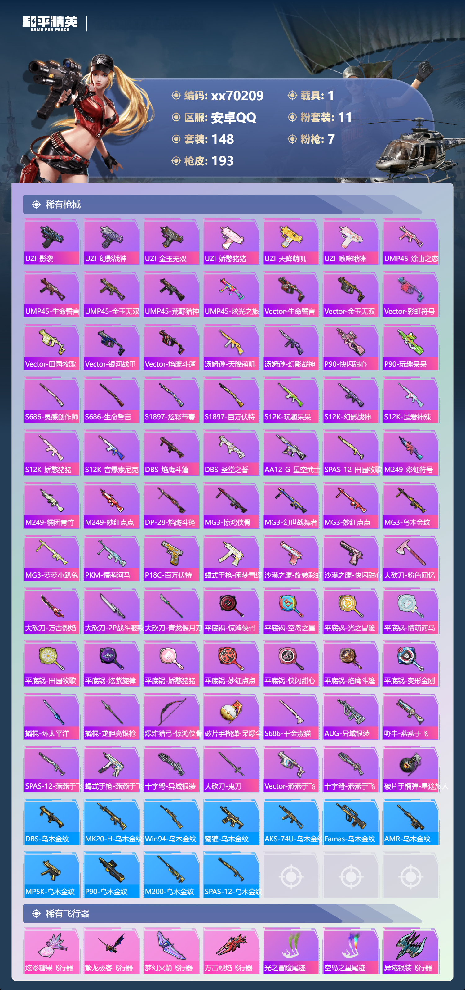 HPMK3405918和平精英账号详情图5 HPMK3405918和平精英账号详情图5