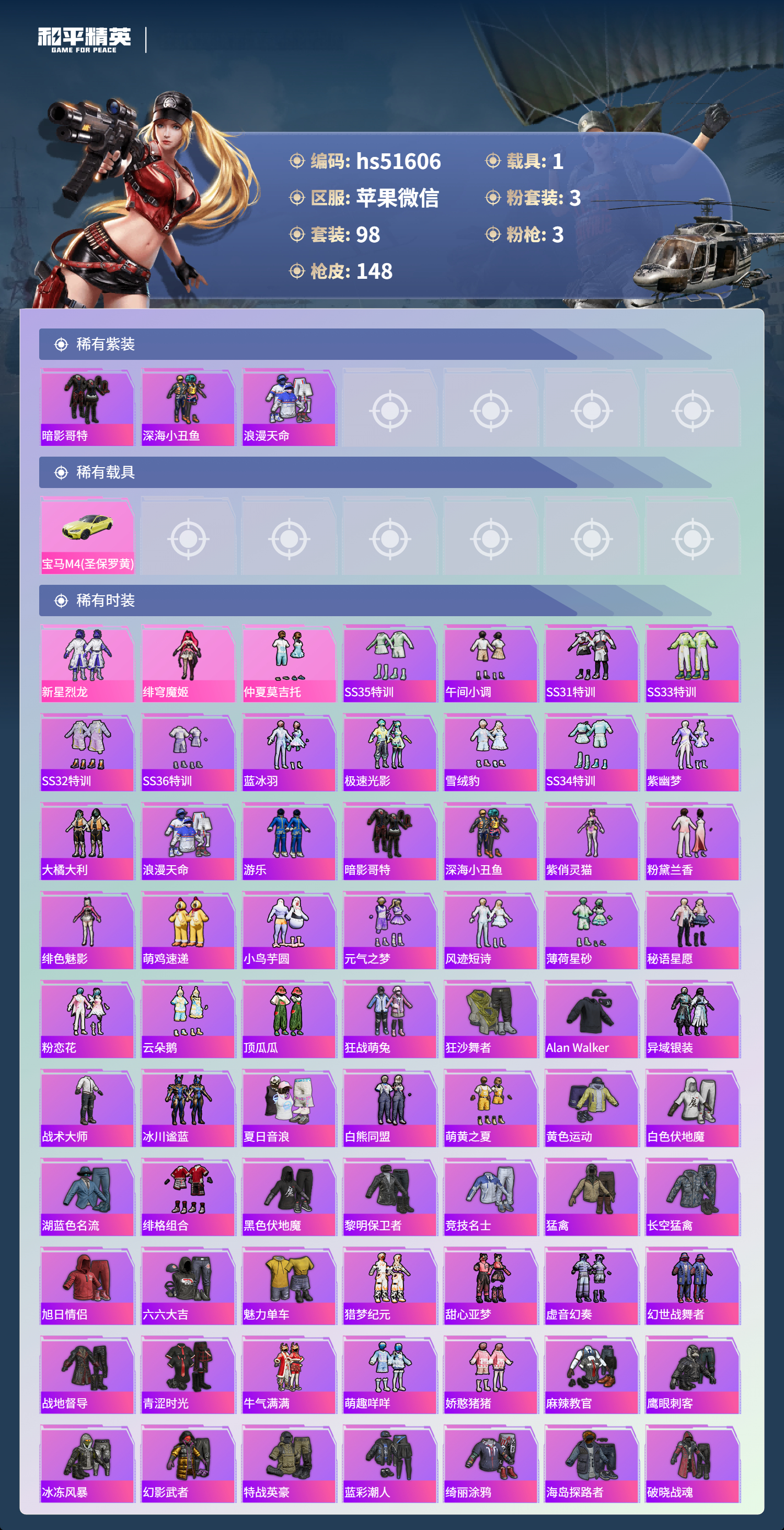 HPSJ3405234和平精英账号详情图5 HPSJ3405234和平精英账号详情图5