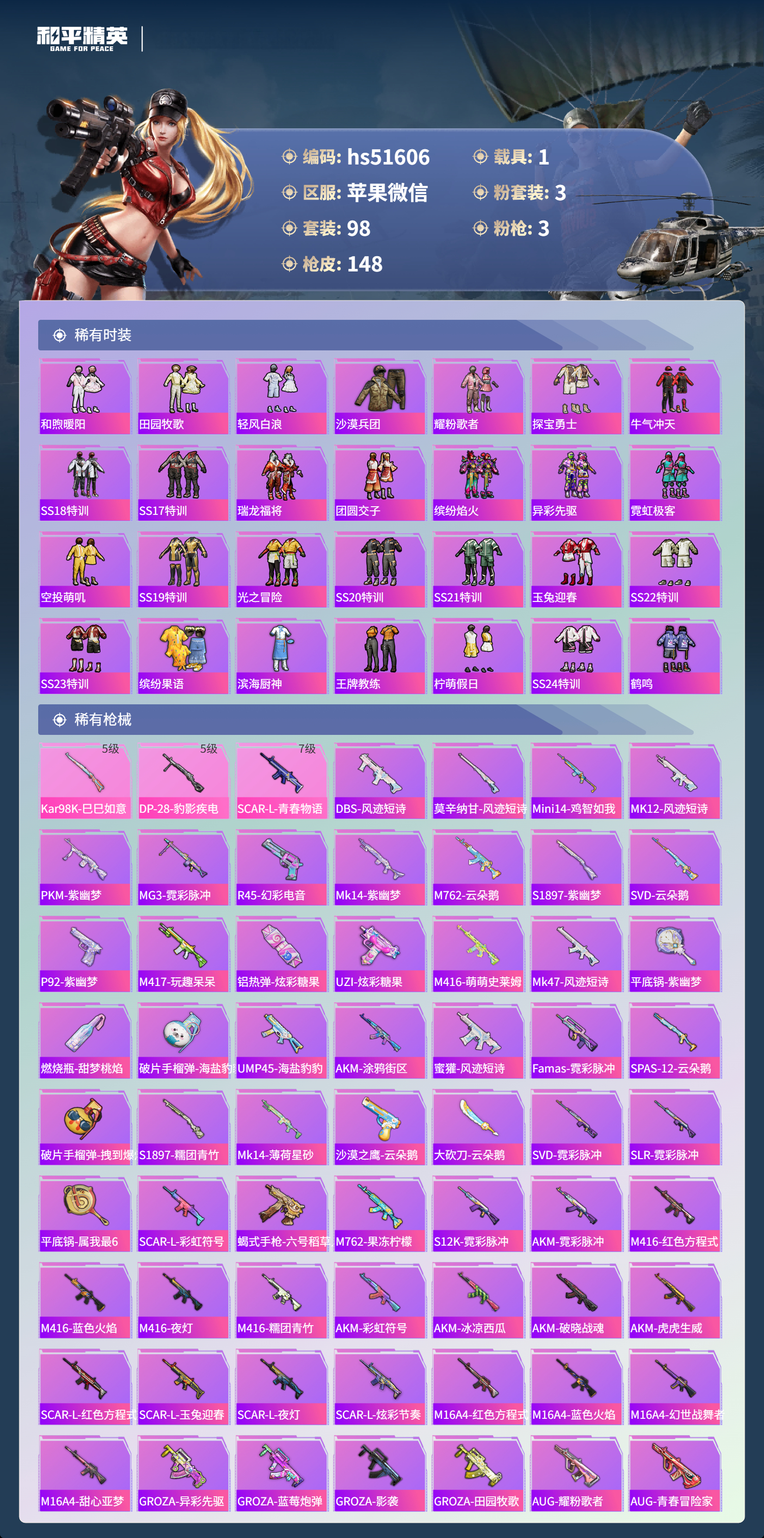 HPSJ3405234和平精英账号详情图6 HPSJ3405234和平精英账号详情图6