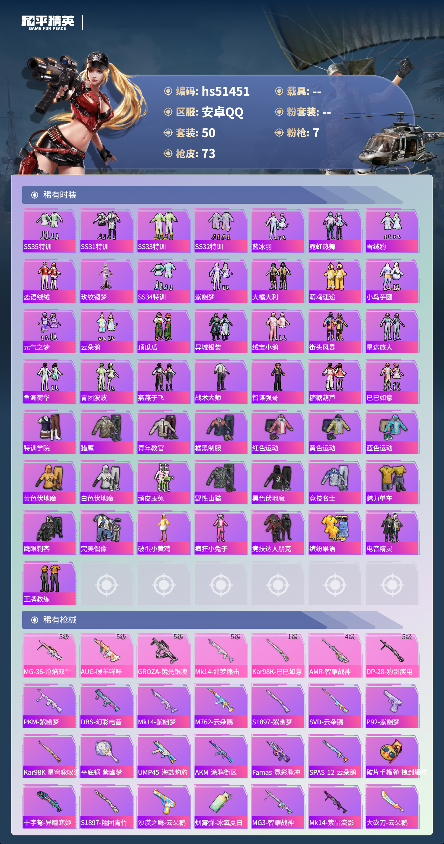 HPSJ3404929和平精英账号详情图6 HPSJ3404929和平精英账号详情图6