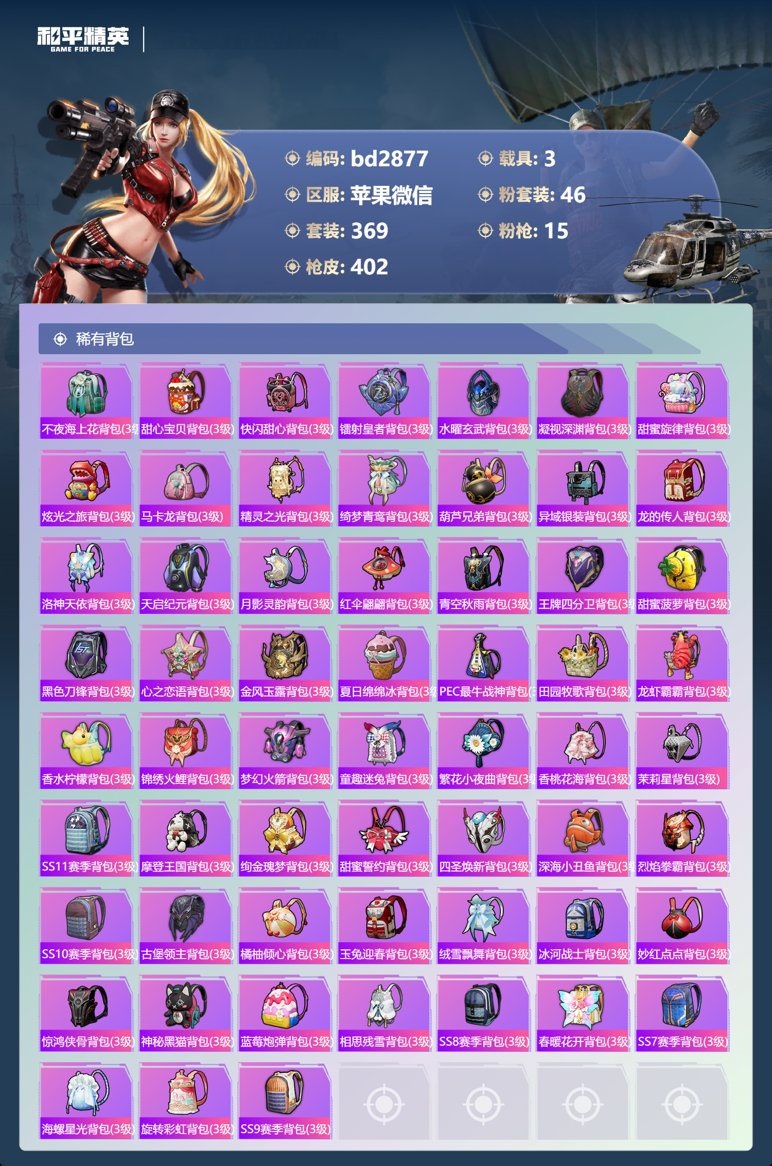 HPCMW418624和平精英账号详情图11 HPCMW418624和平精英账号详情图11