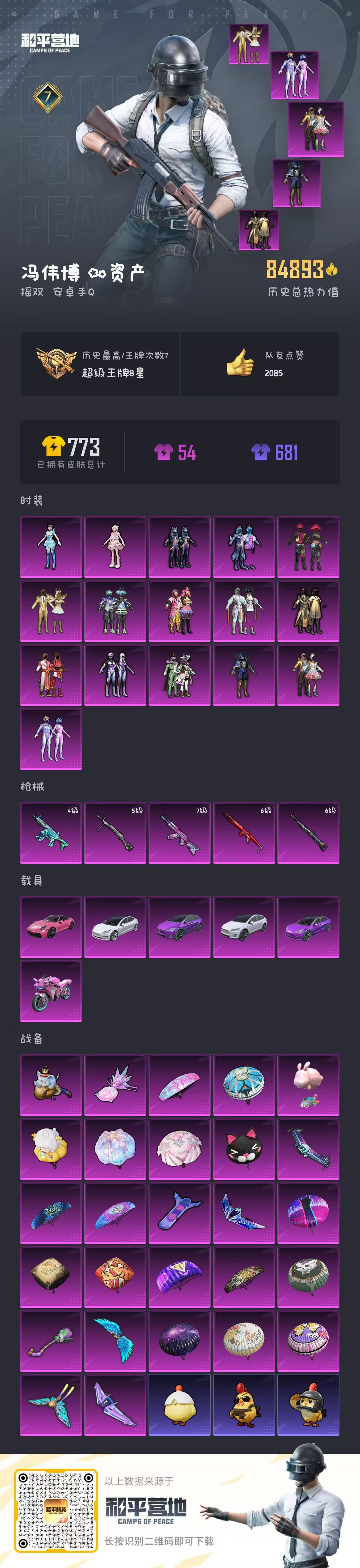 HPSJ3405220和平精英账号详情图3 HPSJ3405220和平精英账号详情图3