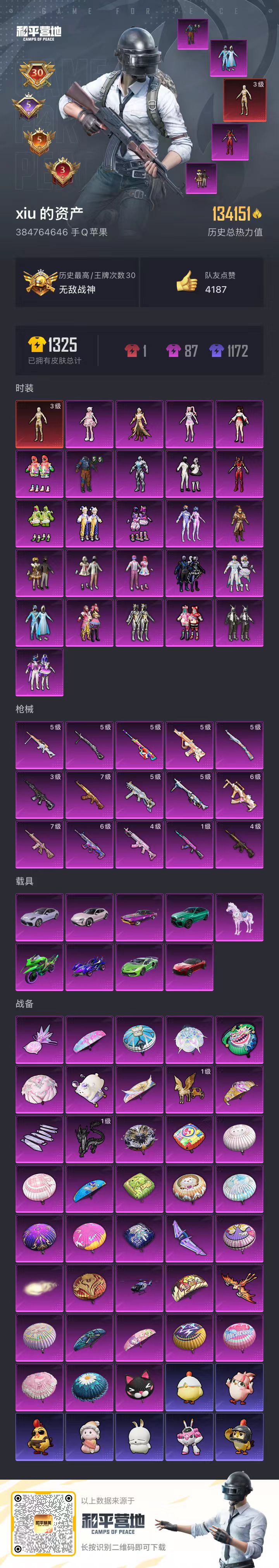 HPSJ3408943和平精英账号详情图5 HPSJ3408943和平精英账号详情图5