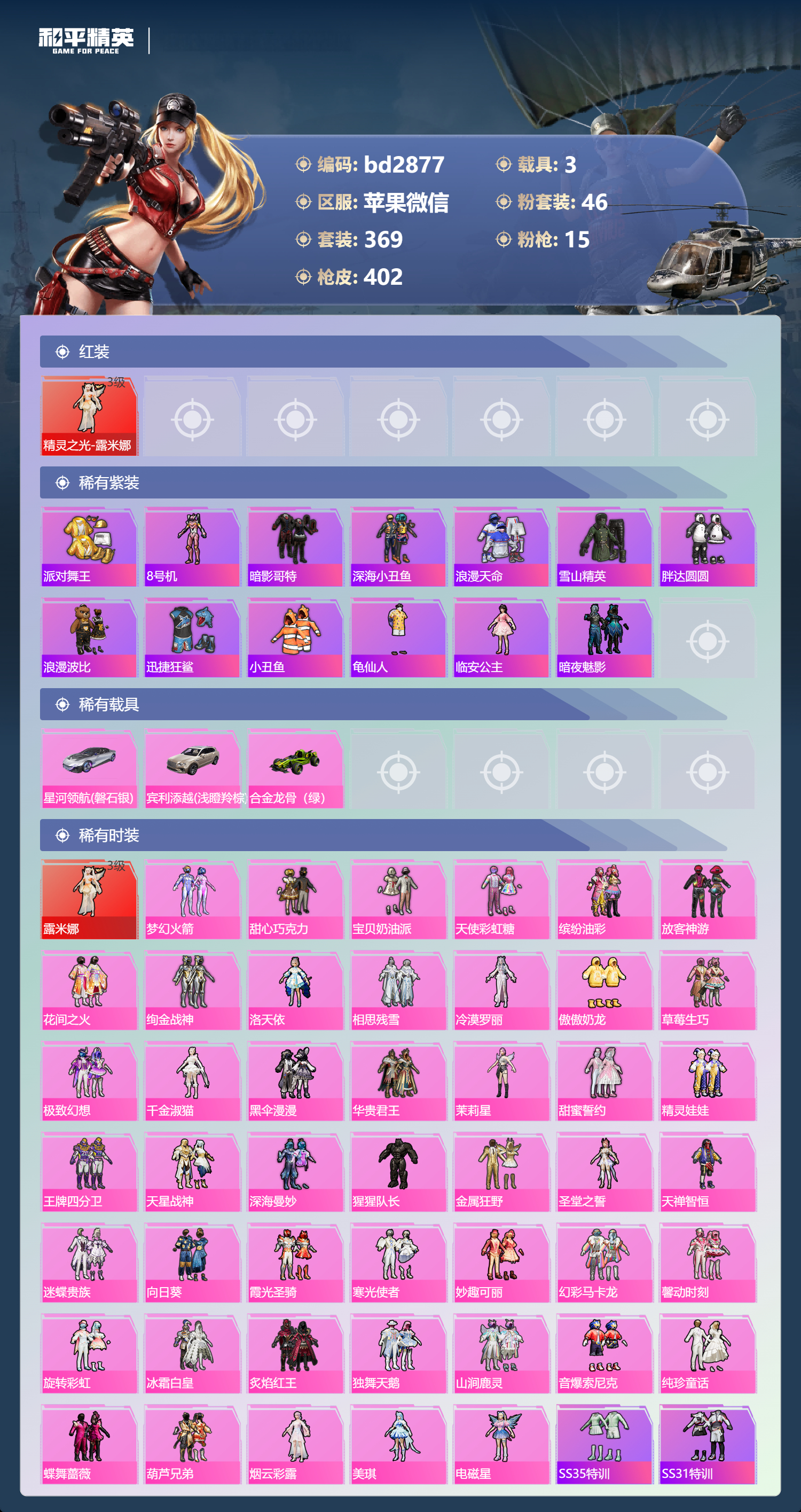 HPCMW418624和平精英账号详情图2 HPCMW418624和平精英账号详情图2