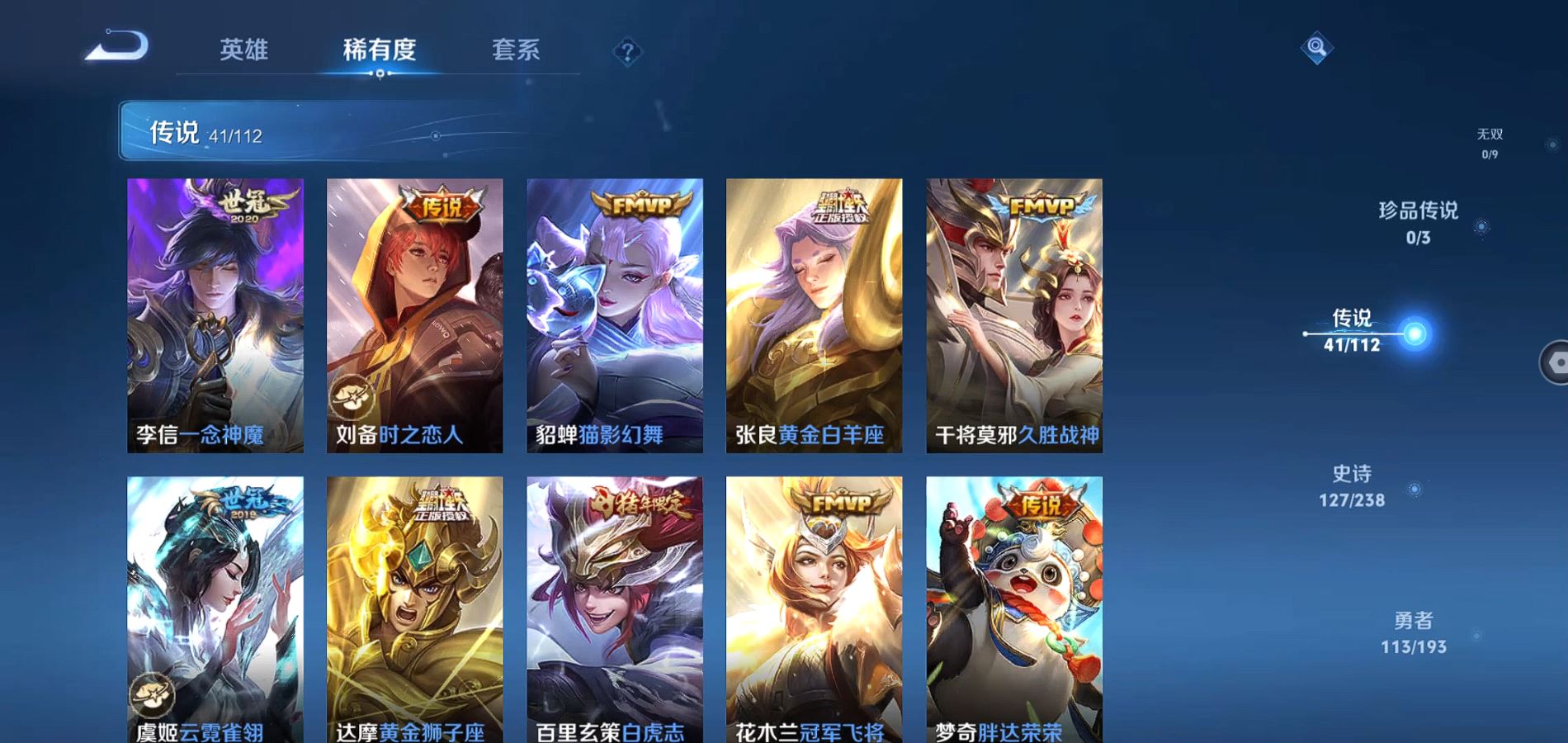 WZQM324324王者荣耀账号详情图8