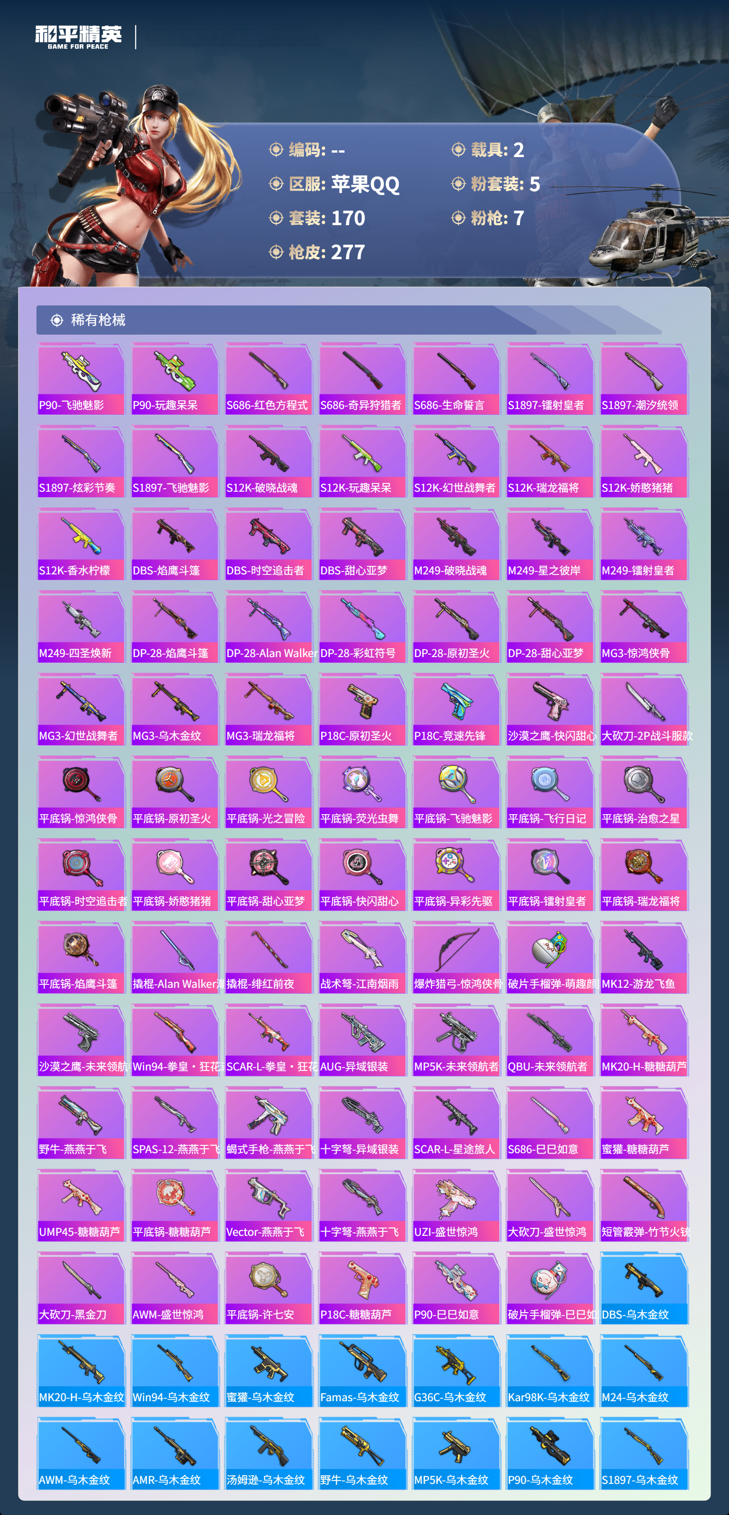 HPSJ3408919和平精英账号详情图10 HPSJ3408919和平精英账号详情图10