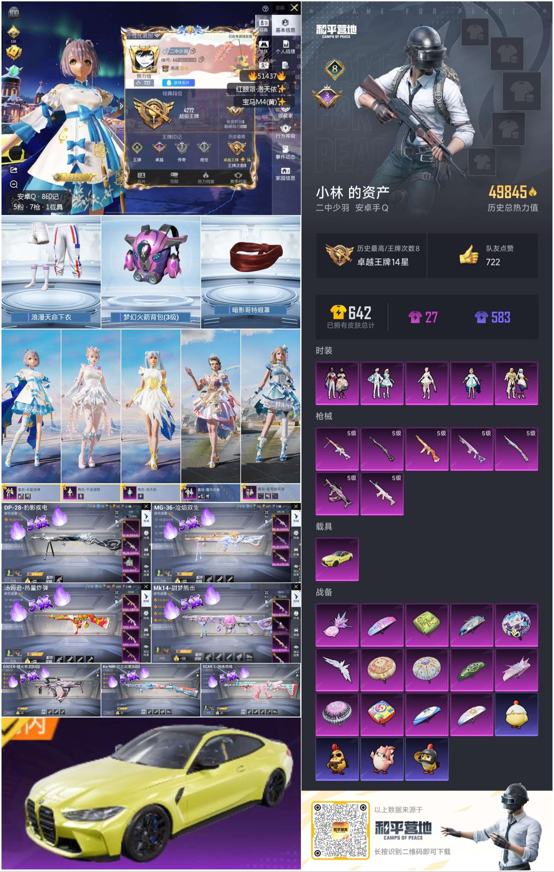 HPSJ3404897和平精英账号详情图5 HPSJ3404897和平精英账号详情图5