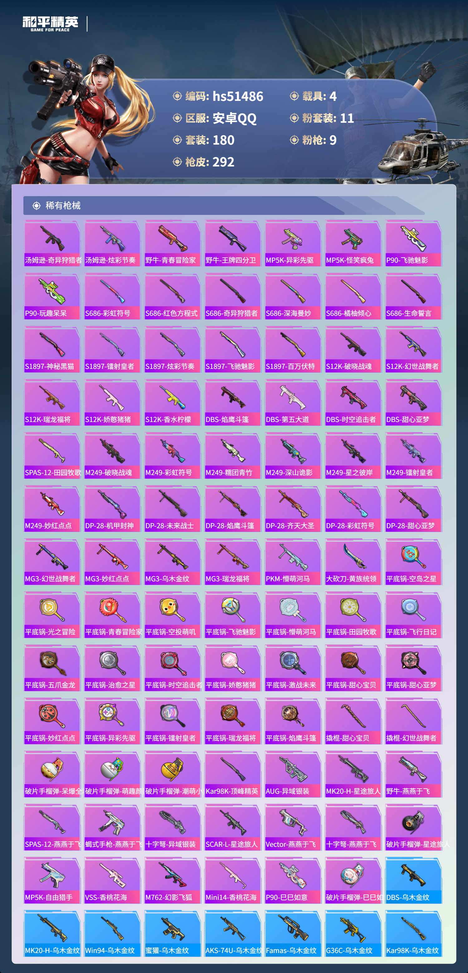 HPSJ3405119和平精英账号详情图10 HPSJ3405119和平精英账号详情图10