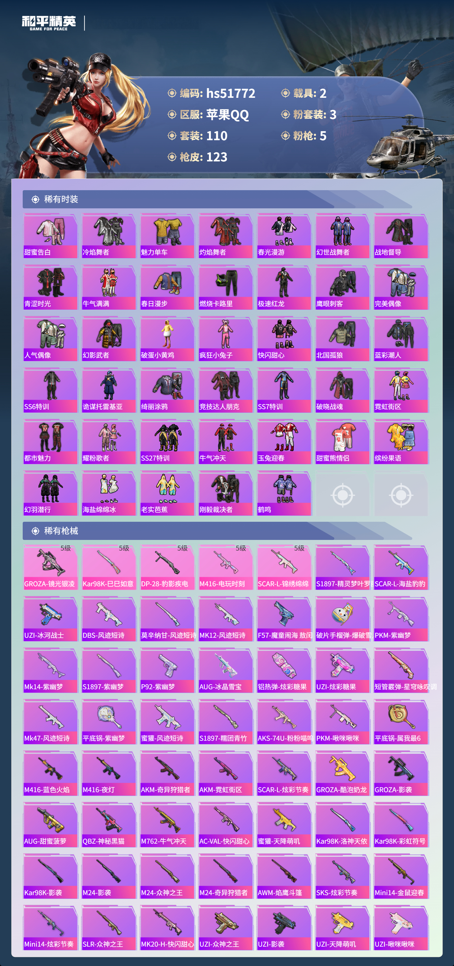 HPSJ3408915和平精英账号详情图7 HPSJ3408915和平精英账号详情图7