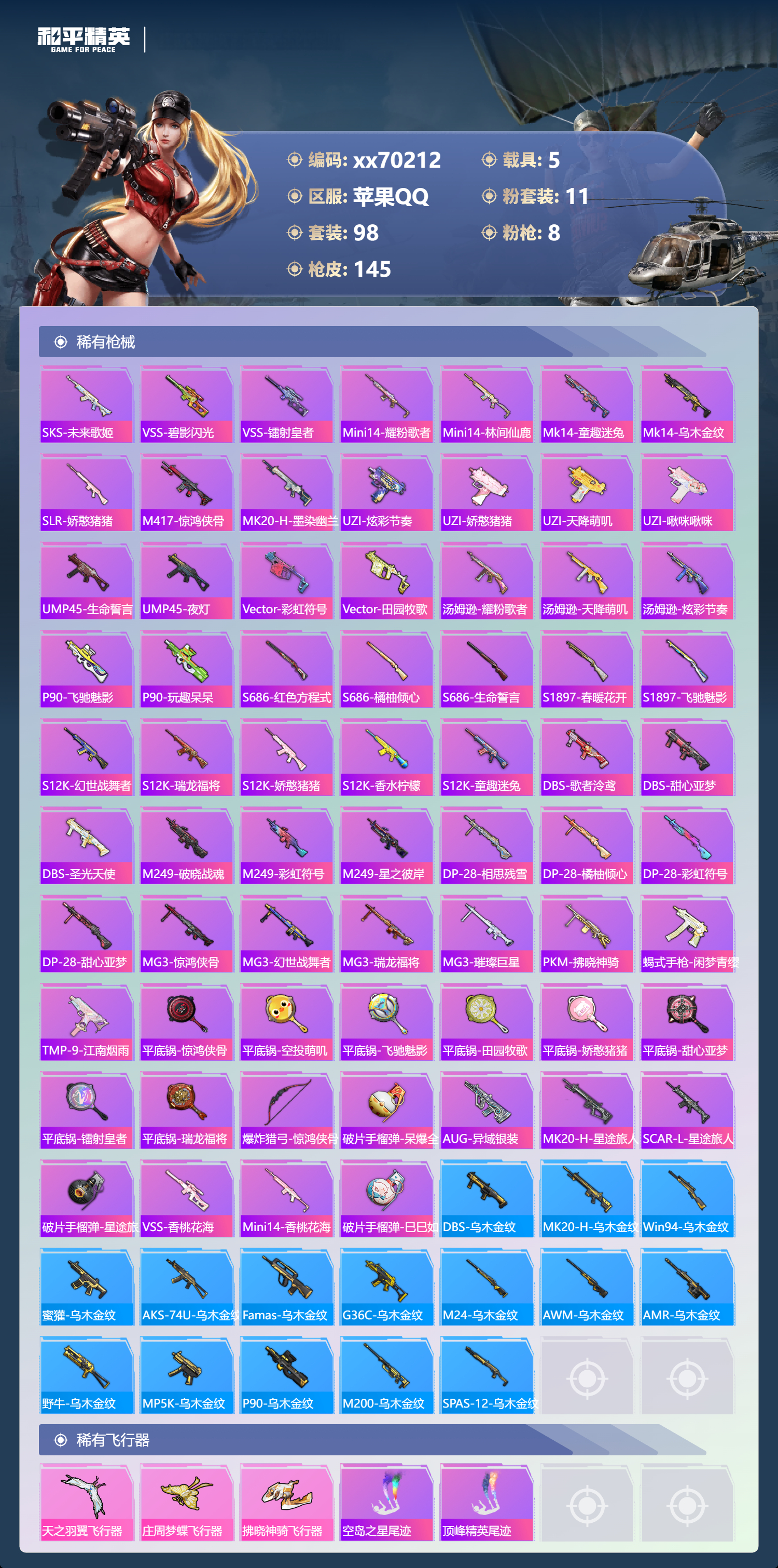 HPMK3405916和平精英账号详情图4 HPMK3405916和平精英账号详情图4