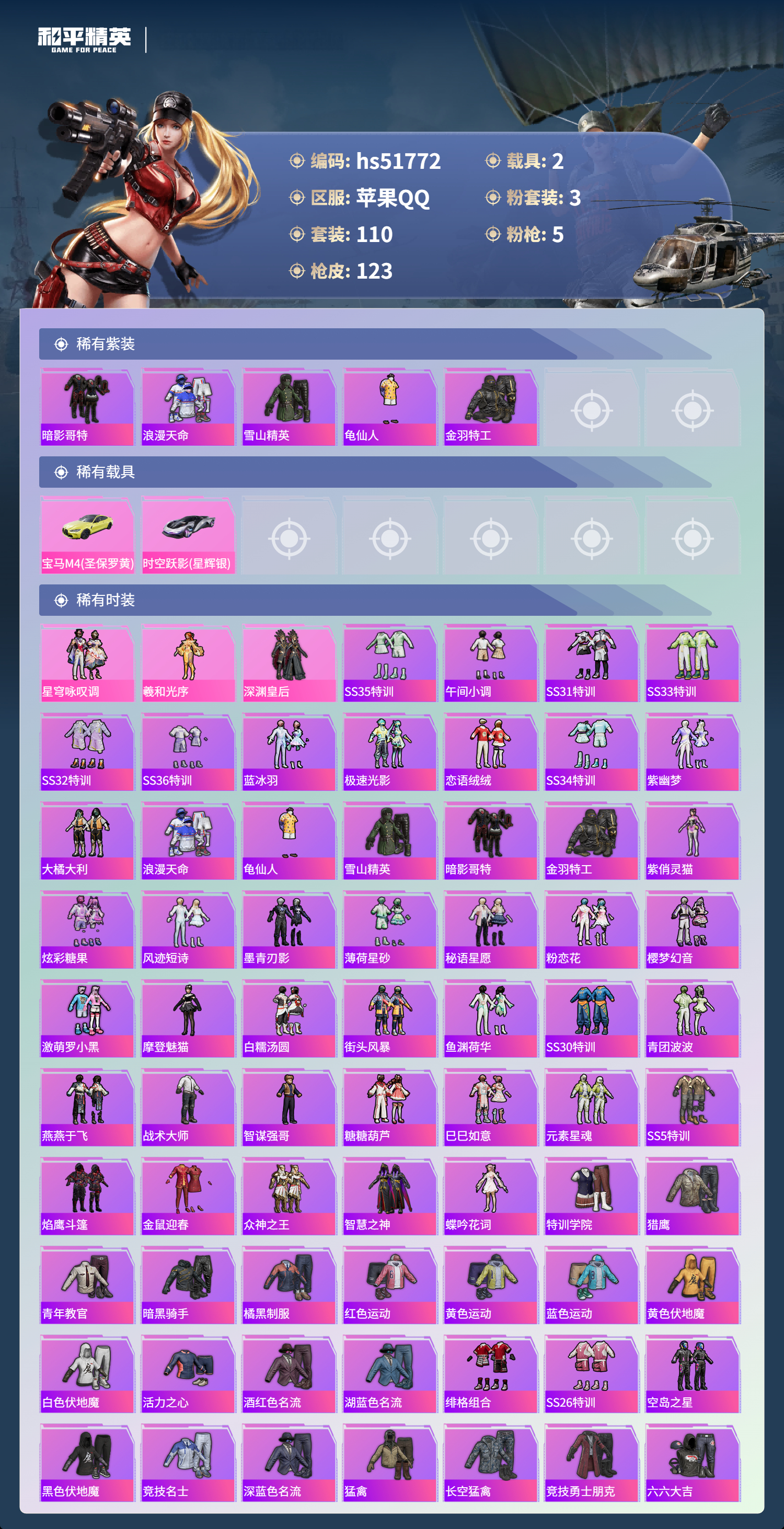 HPSJ3408915和平精英账号详情图6 HPSJ3408915和平精英账号详情图6