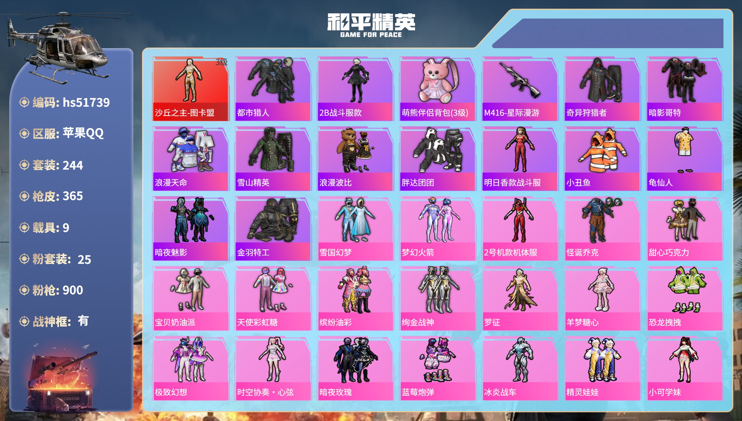 和平精英账号苹果QQhs51739  苹果手Q-30王牌印记-有战神框-1红装-25粉装-15特效枪-9载具-热力值-2