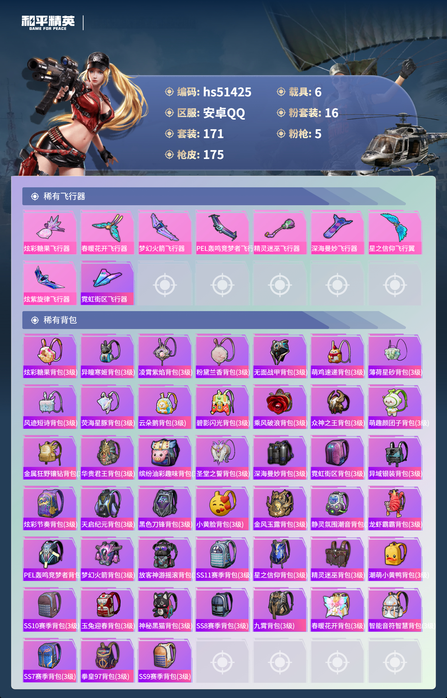 HPSJ3405220和平精英账号详情图9 HPSJ3405220和平精英账号详情图9