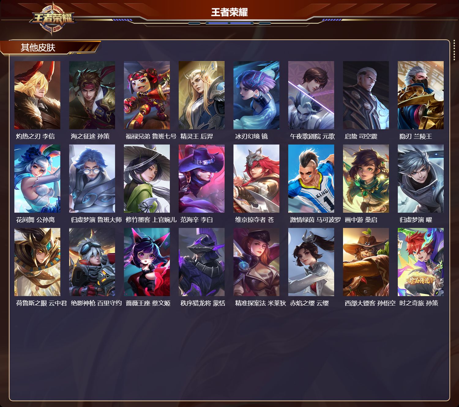 WZMK3396621王者荣耀账号详情图4