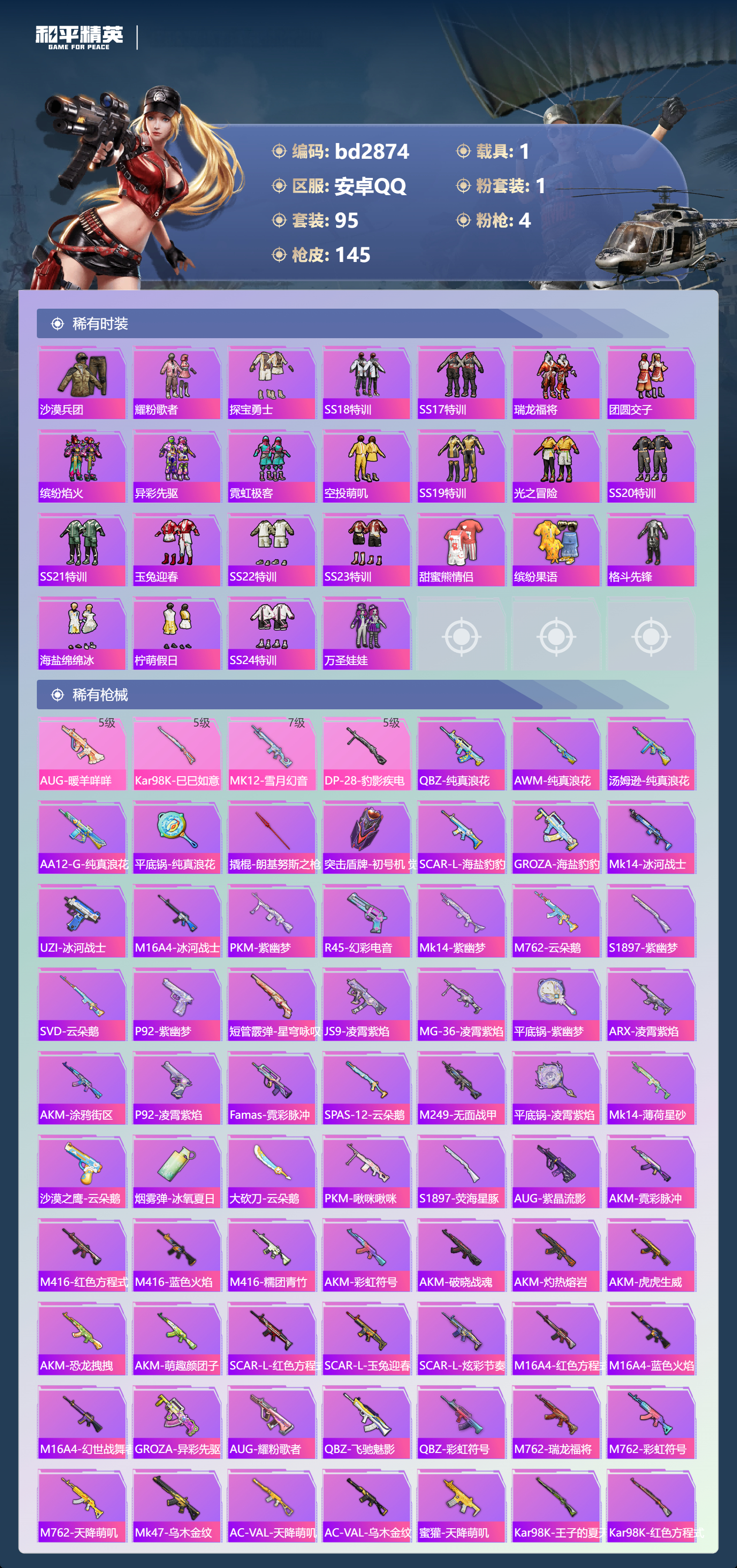 HPCMW418623和平精英账号详情图3