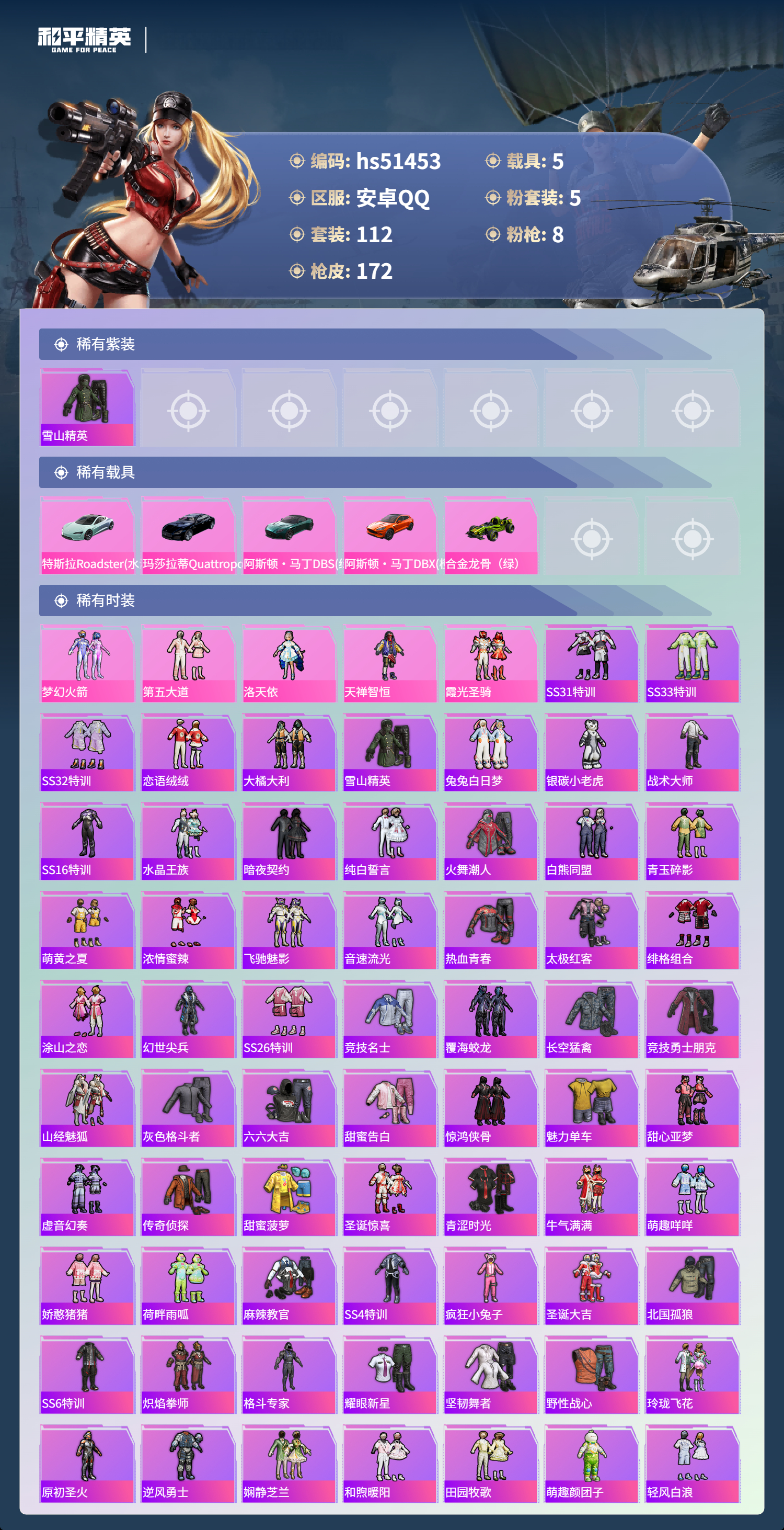 HPSJ3405072和平精英账号详情图6 HPSJ3405072和平精英账号详情图6