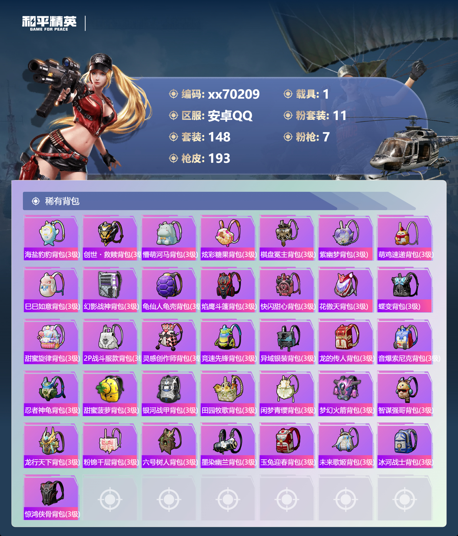 HPMK3405918和平精英账号详情图6 HPMK3405918和平精英账号详情图6