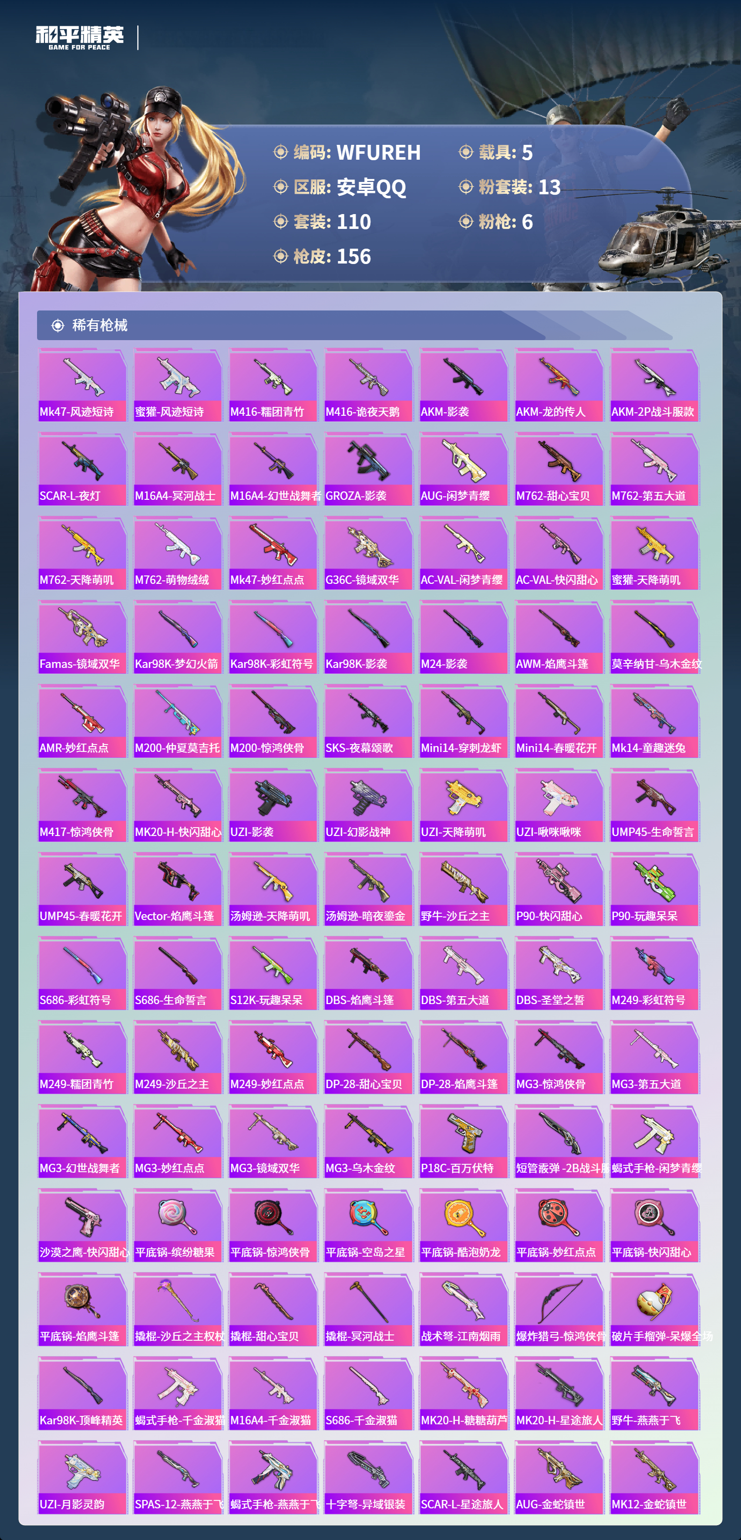 HPCMW3426426和平精英账号详情图4 HPCMW3426426和平精英账号详情图4