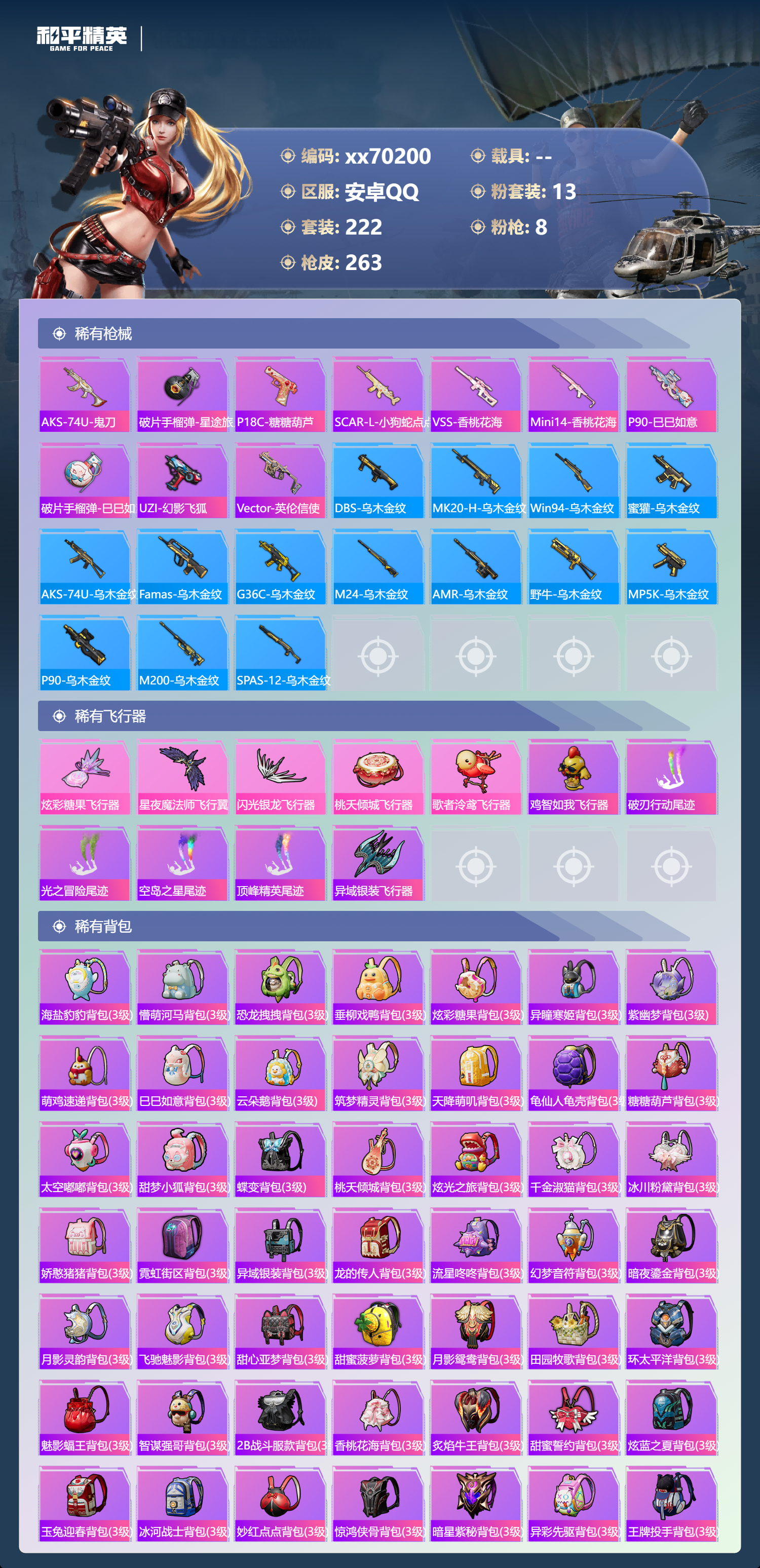 HPMK3405922和平精英账号详情图7 HPMK3405922和平精英账号详情图7